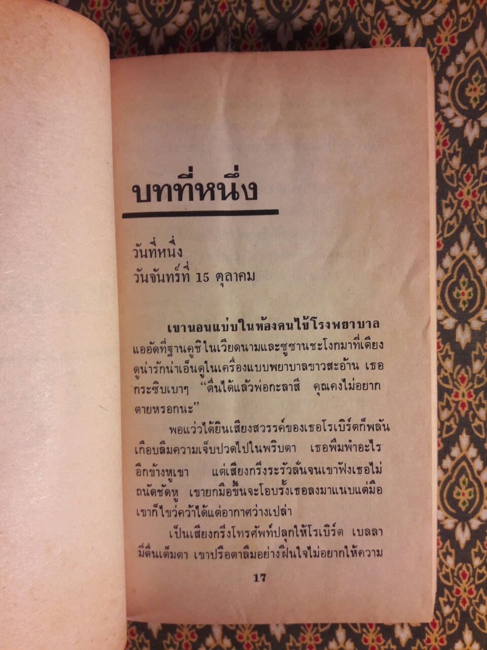 แผนโลกาวินาศ The Doomsday Conspiracy
