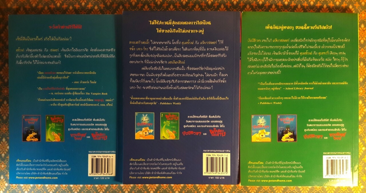 บันนีคิวลา Bunnicula (Box Set)