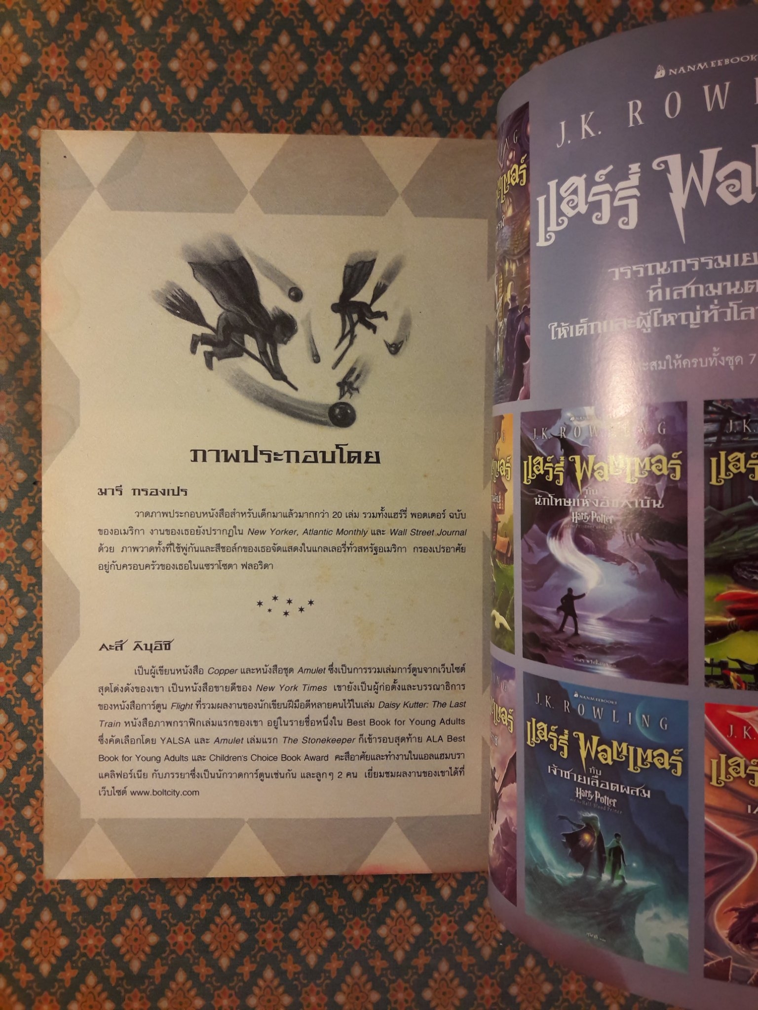 แฮร์รี่ พอตเตอร์ กับศิลาอาถรรพ์ Harry Potter and the Sorcerer's Stone