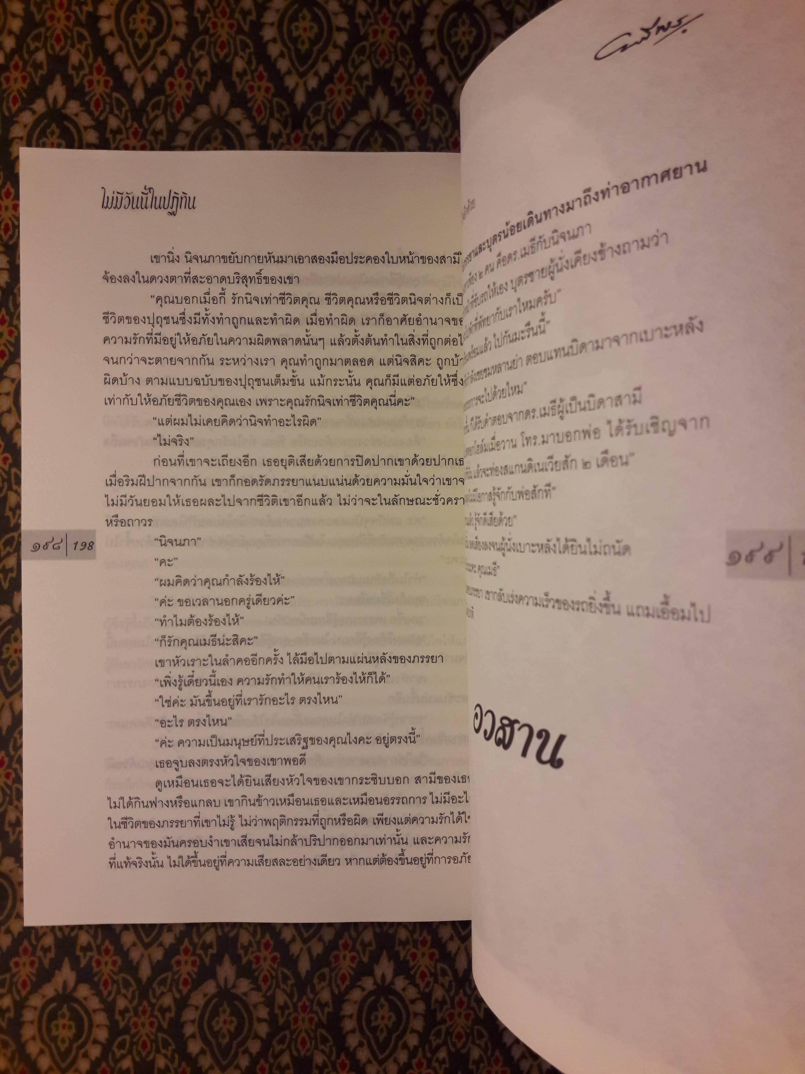 ไม่มีวันนี้ในปฏิทิน