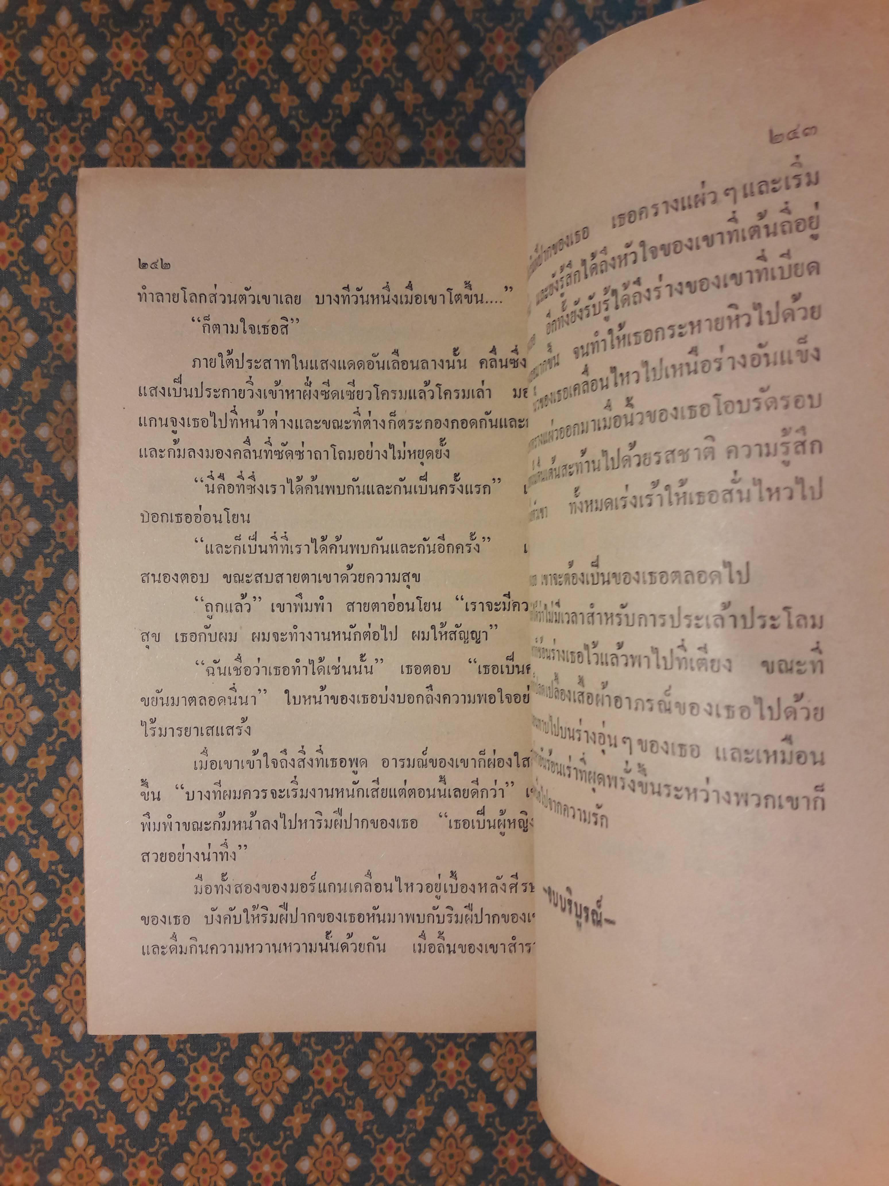 ร้อยรักไว้ในดวงใจ Beyond Love