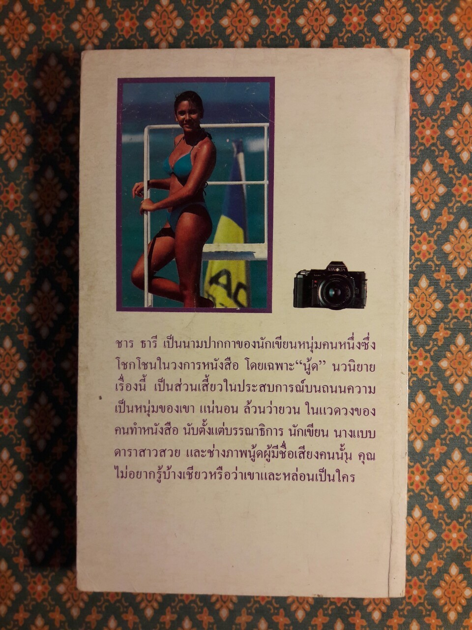 พิศวาสไม่วาย Studio Voice