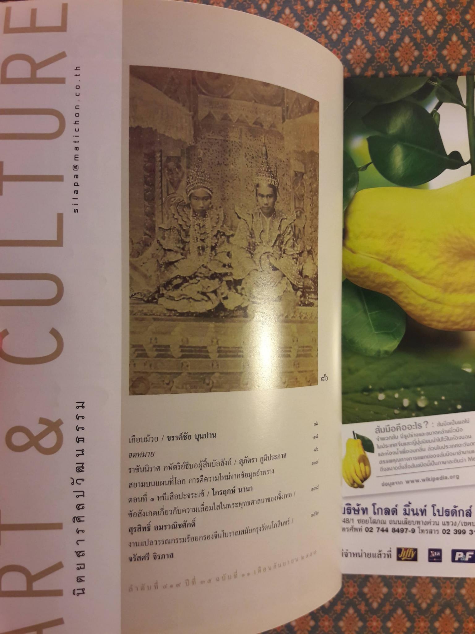 นิตยสารศิลปวัฒนธรรม ปีที่ 35 ฉบับที่ 11 กันยายน 2557