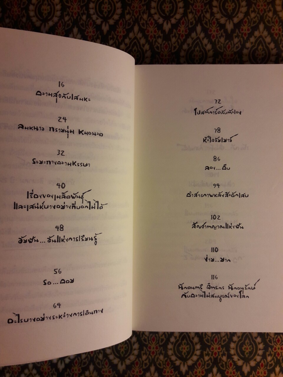 โลกละมุน