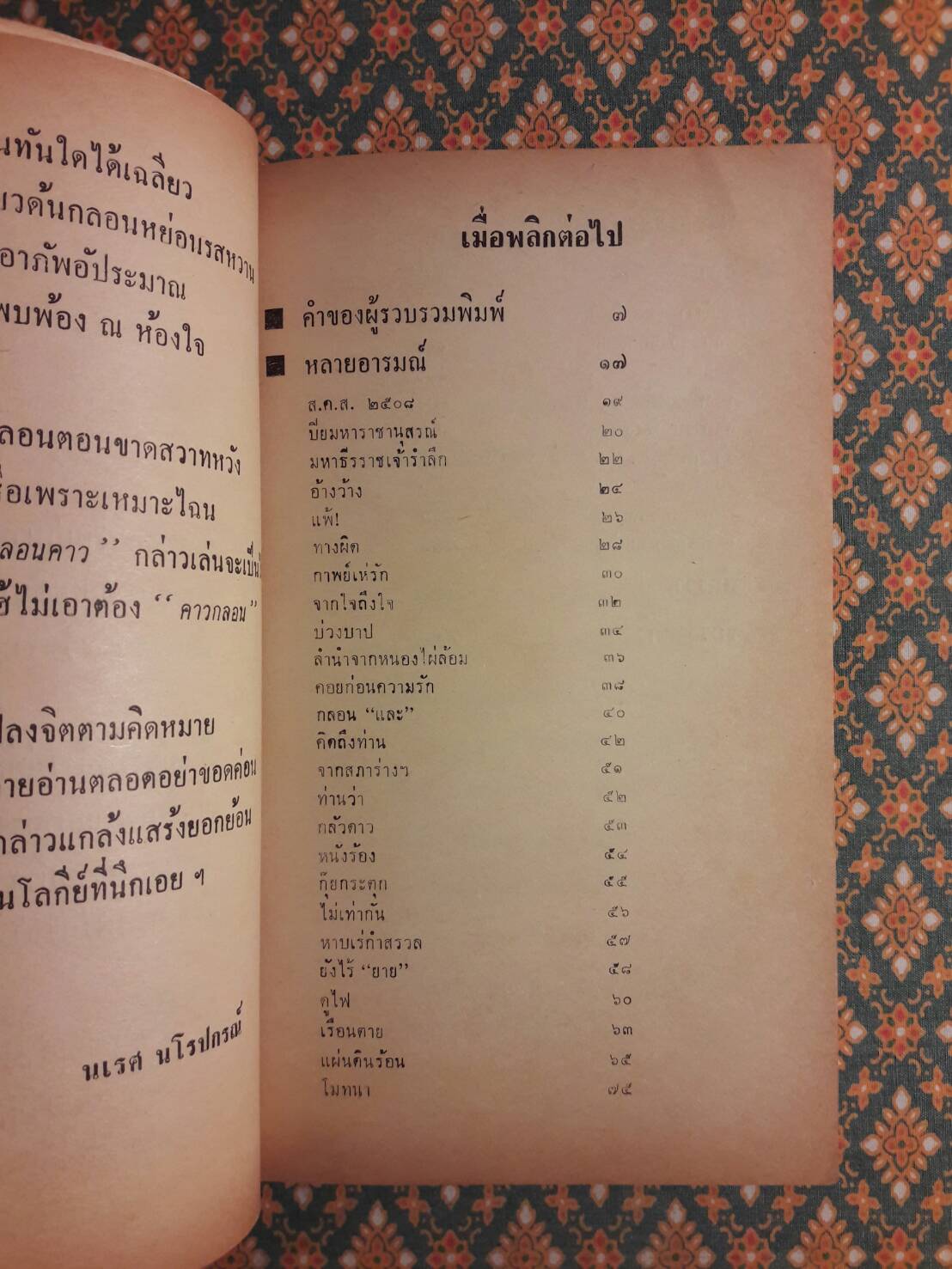 คาวกลอน