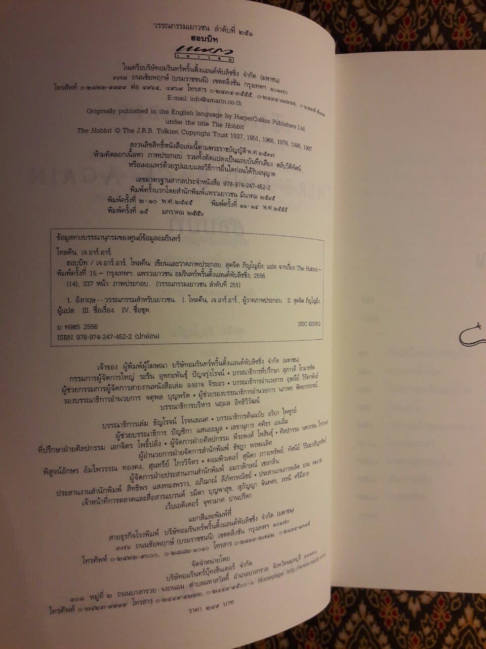 ฮอบบิท Hobbit