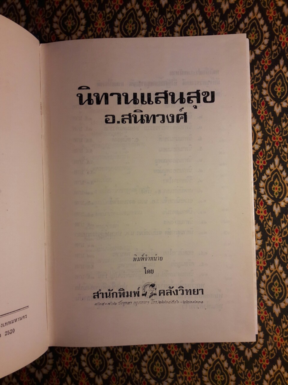 นิทานแสนสุข