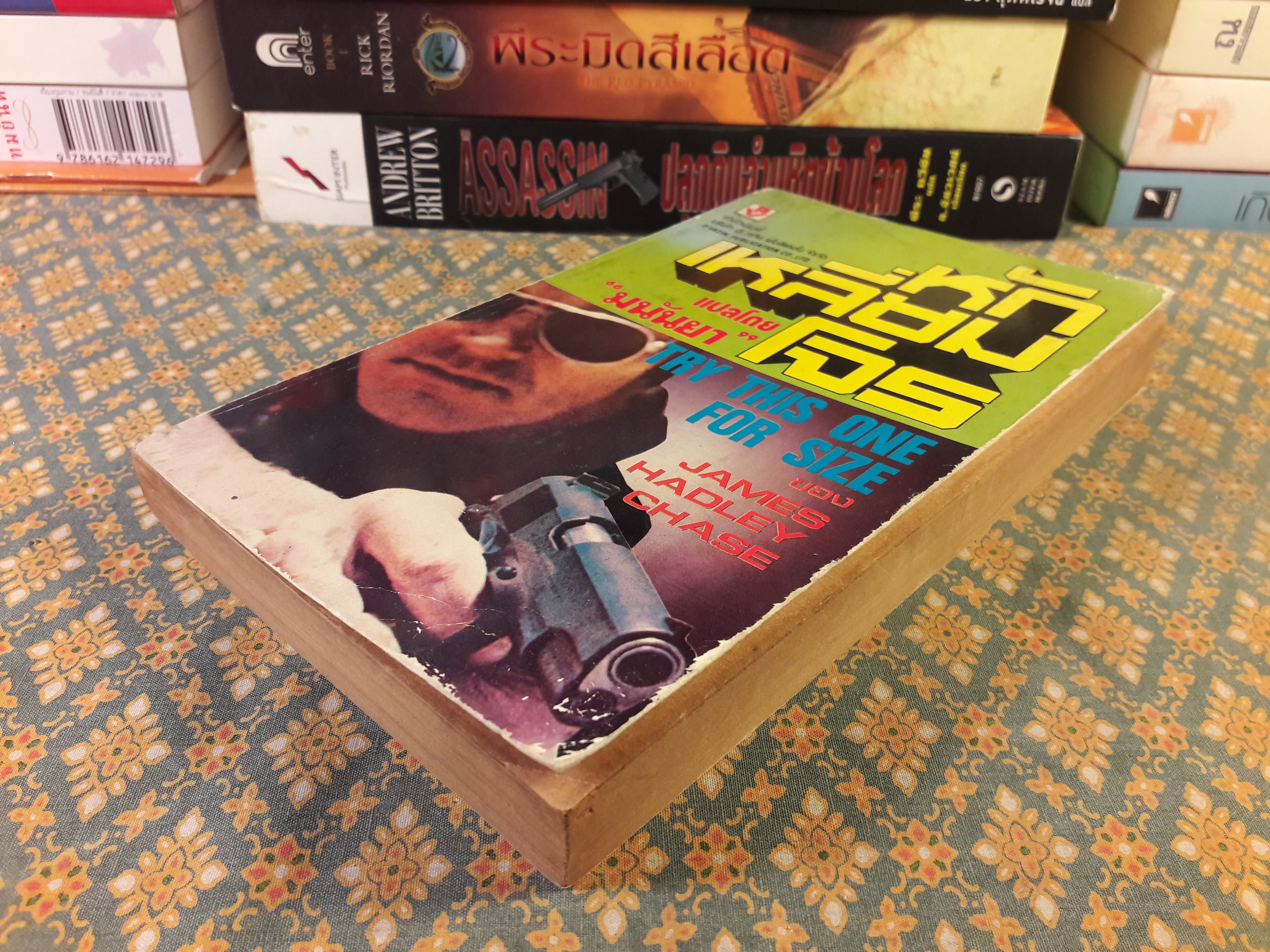 หักเหลี่ยมโจร TRY THIS ONE FOR SIZE