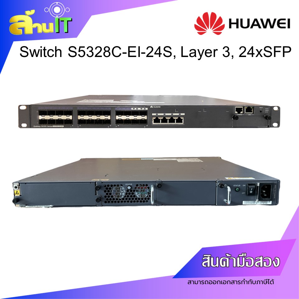 HUAWEI SWITCH S5328C-EI-24S Layer 3 Ethernet Switch, 24xSFP, 4xRJ45 / USED / สินค้าไอที มือ 2 พร้อมส่ง