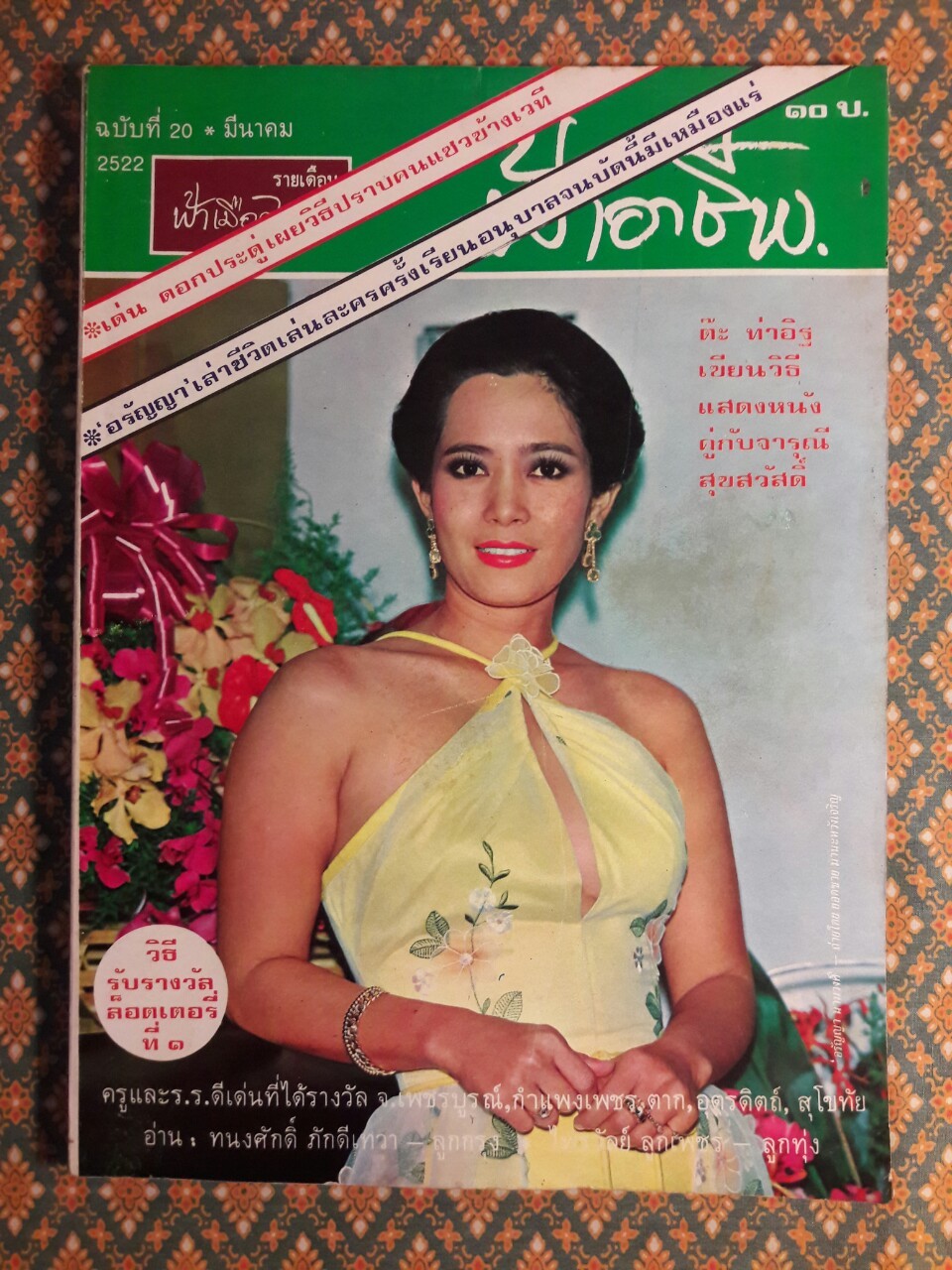 ฟ้าอาชีพ ปีที่ 1 – 6 ฉบับที่ 7-12, 14-40, 42-48, 50-72 (จำนวน 63 เล่ม)