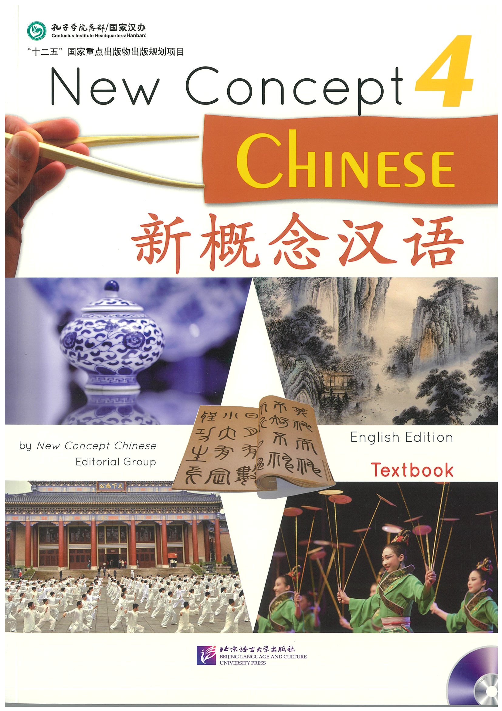 แบบเรียน New Concept Chinese 4 新概念汉语·课本4（含1MP3）