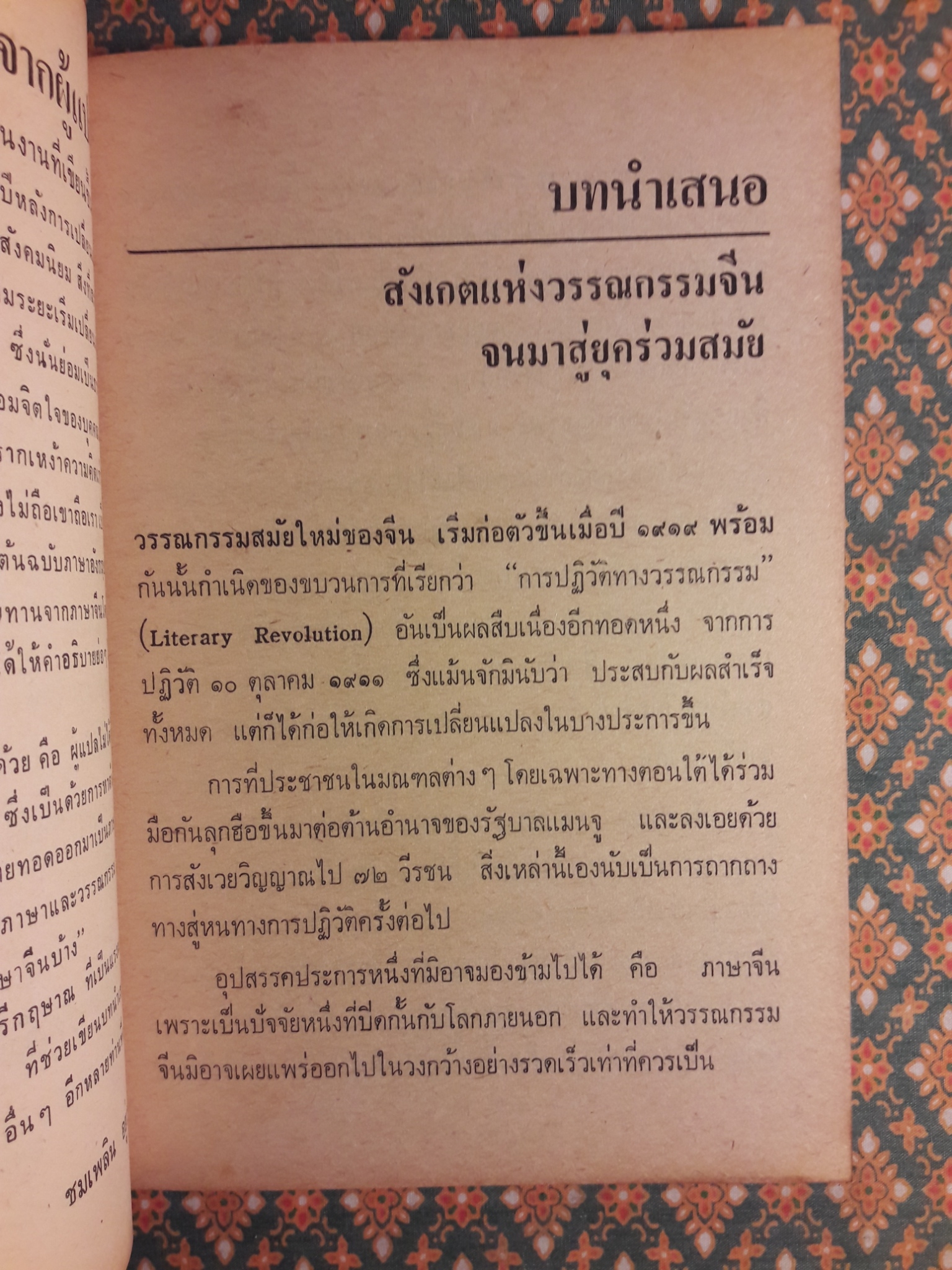 ฟ้าหลังฝน ที่บ้านดอกท้อบาน