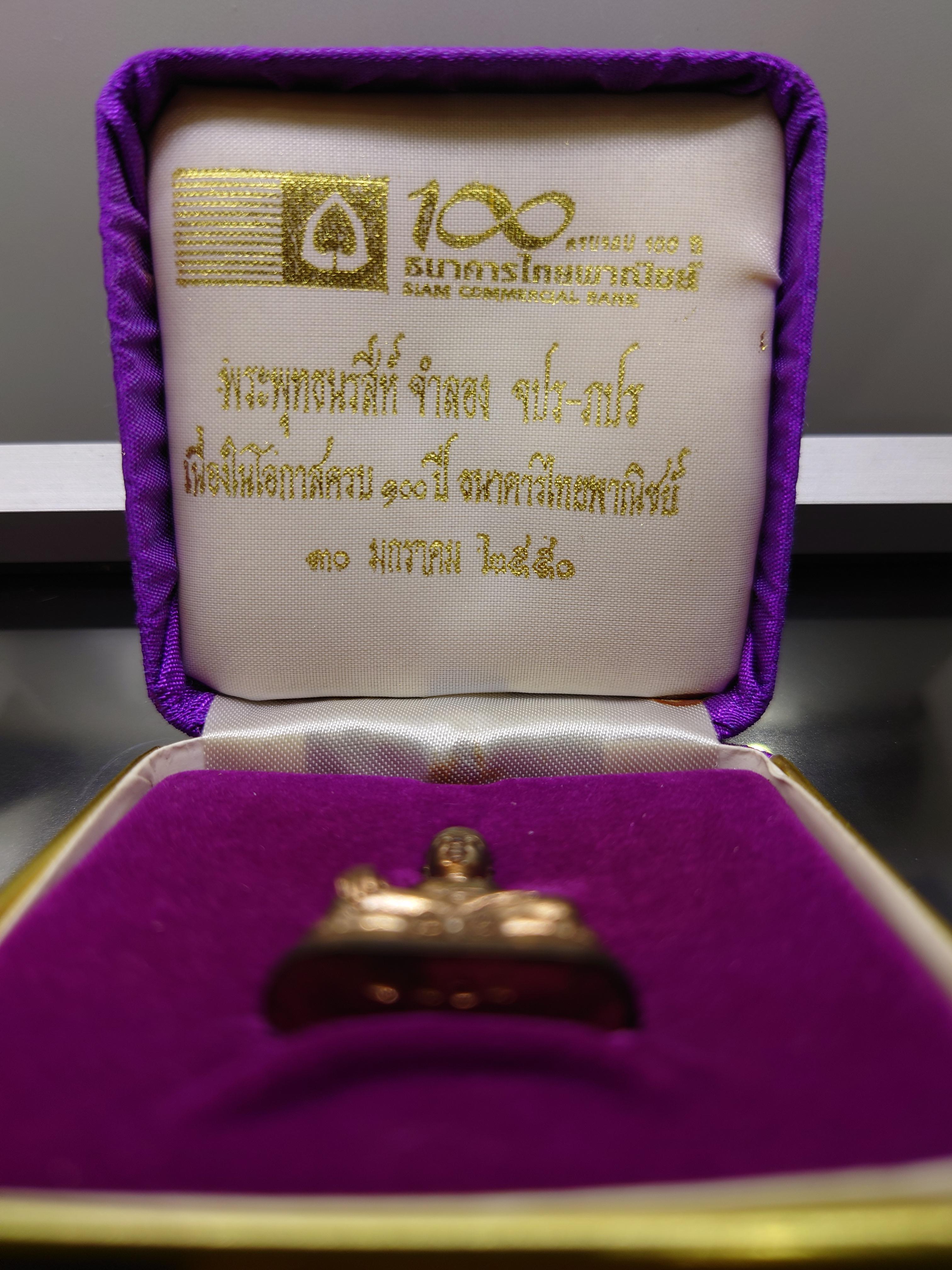 พระกริ่งพระพุทธนรสีห์ จำลอง จปร-ภปร เนื่องในโอกาสครบ 100 ปี ธนาคารไทยพาณิชย์ เนื้อนวะโลหะ พ.ศ.2550 พร้อมกล่องเดิม