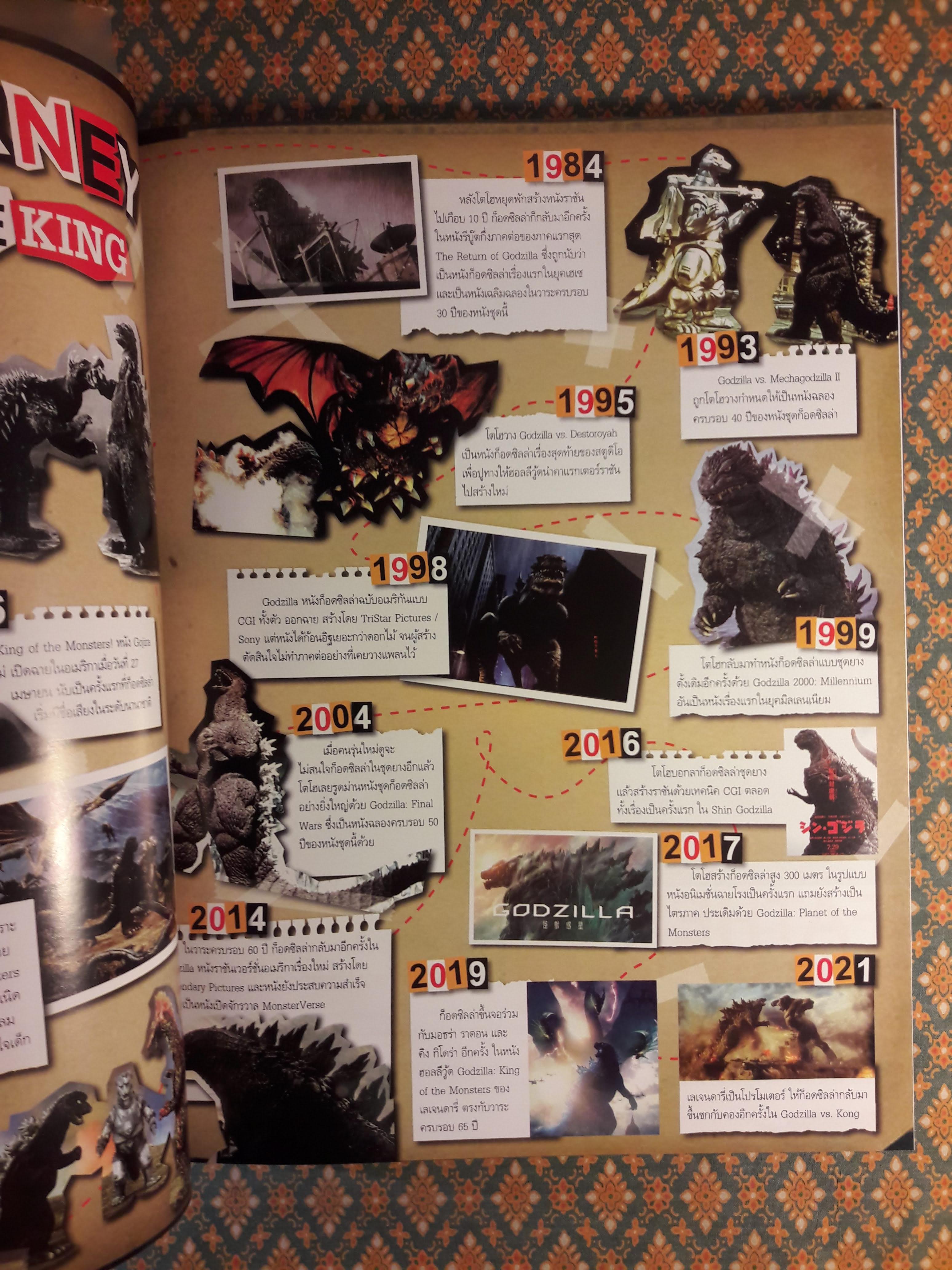 STARPICS SPECIAL Godzilla the Legend of King 2021