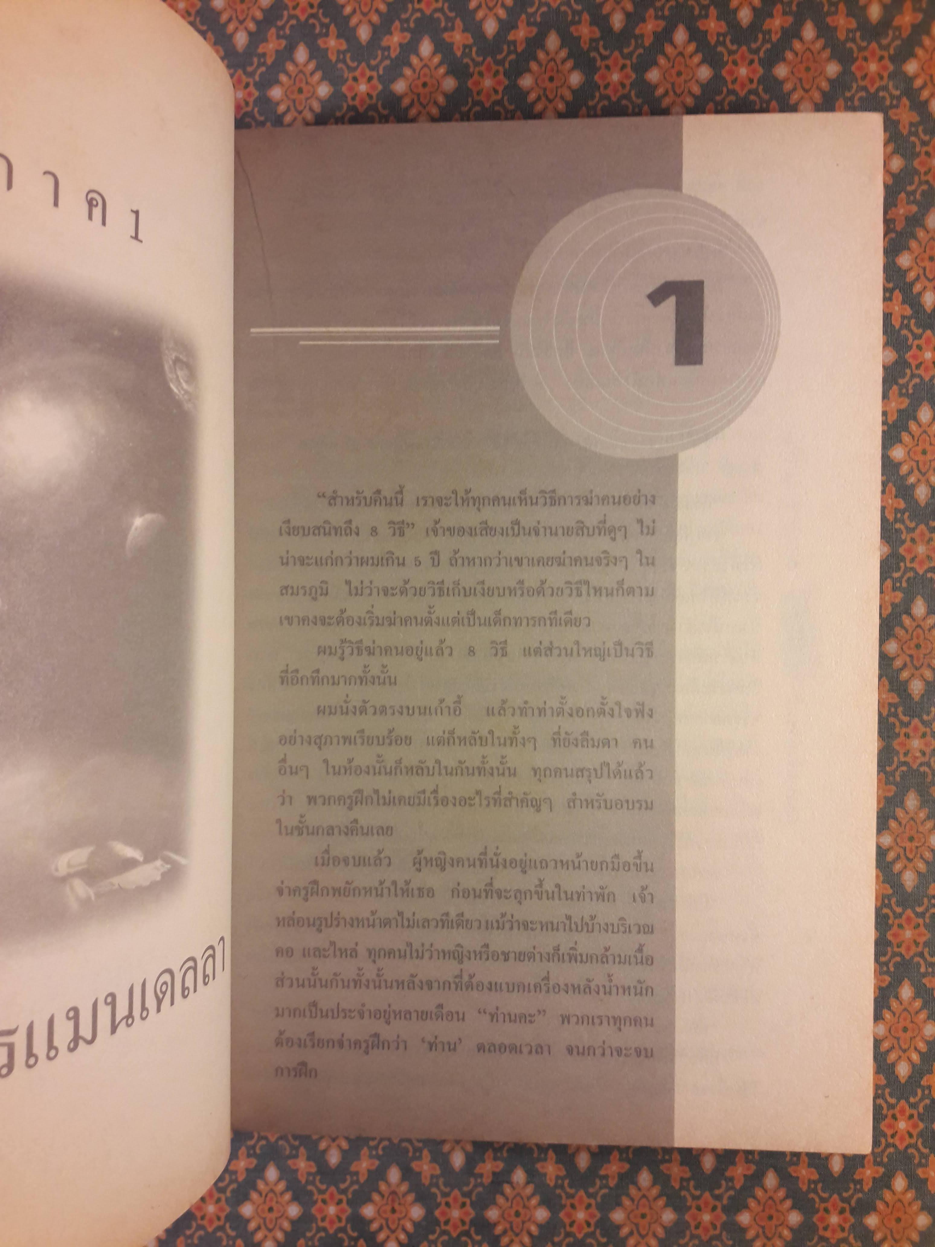 สงครามชั่วนิรันดร์ THE FOREVER WAR