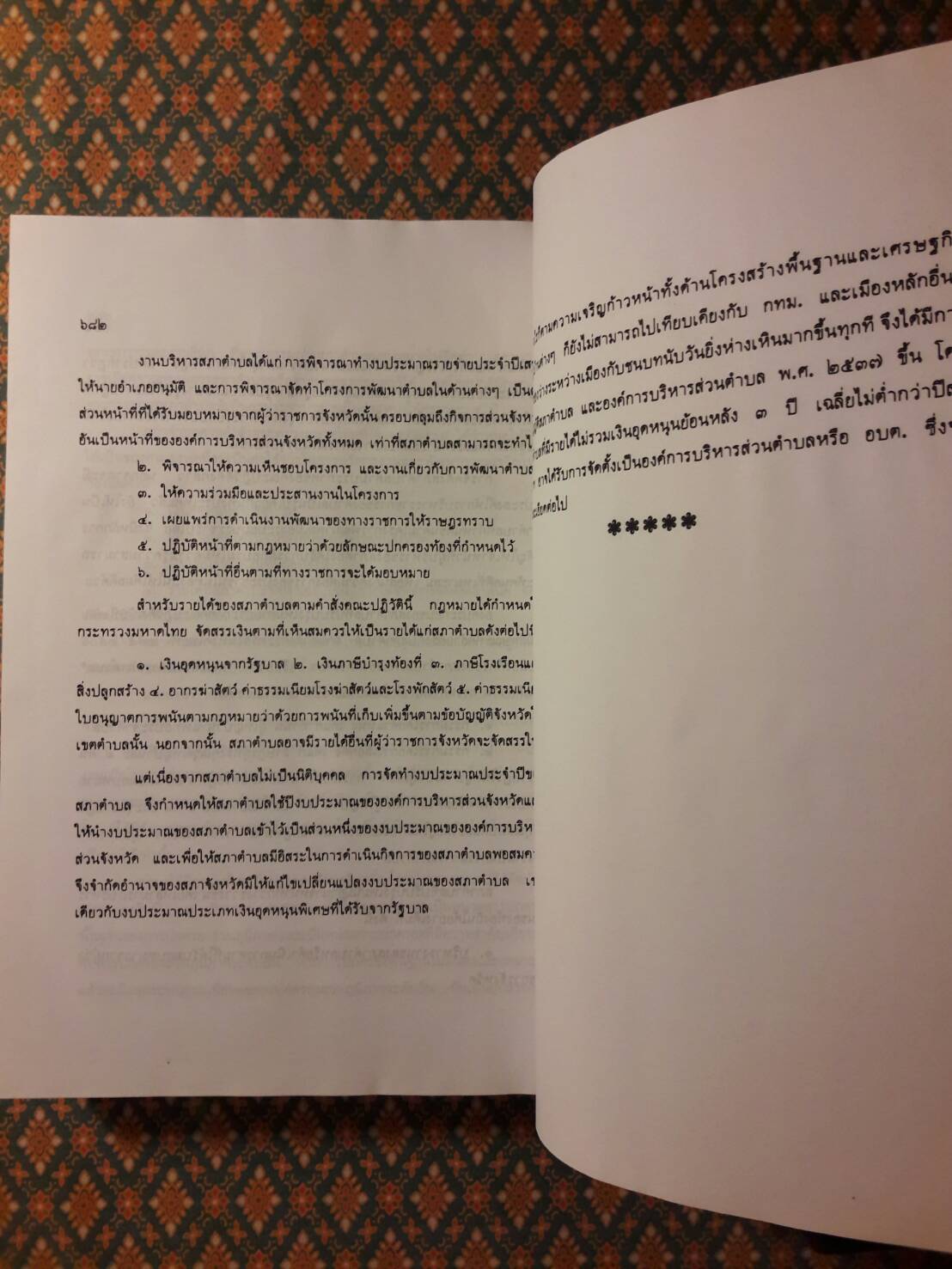 สารคดีประวัติศาสตร์ เรื่องเมืองไทย (2 เล่ม/ชุด)