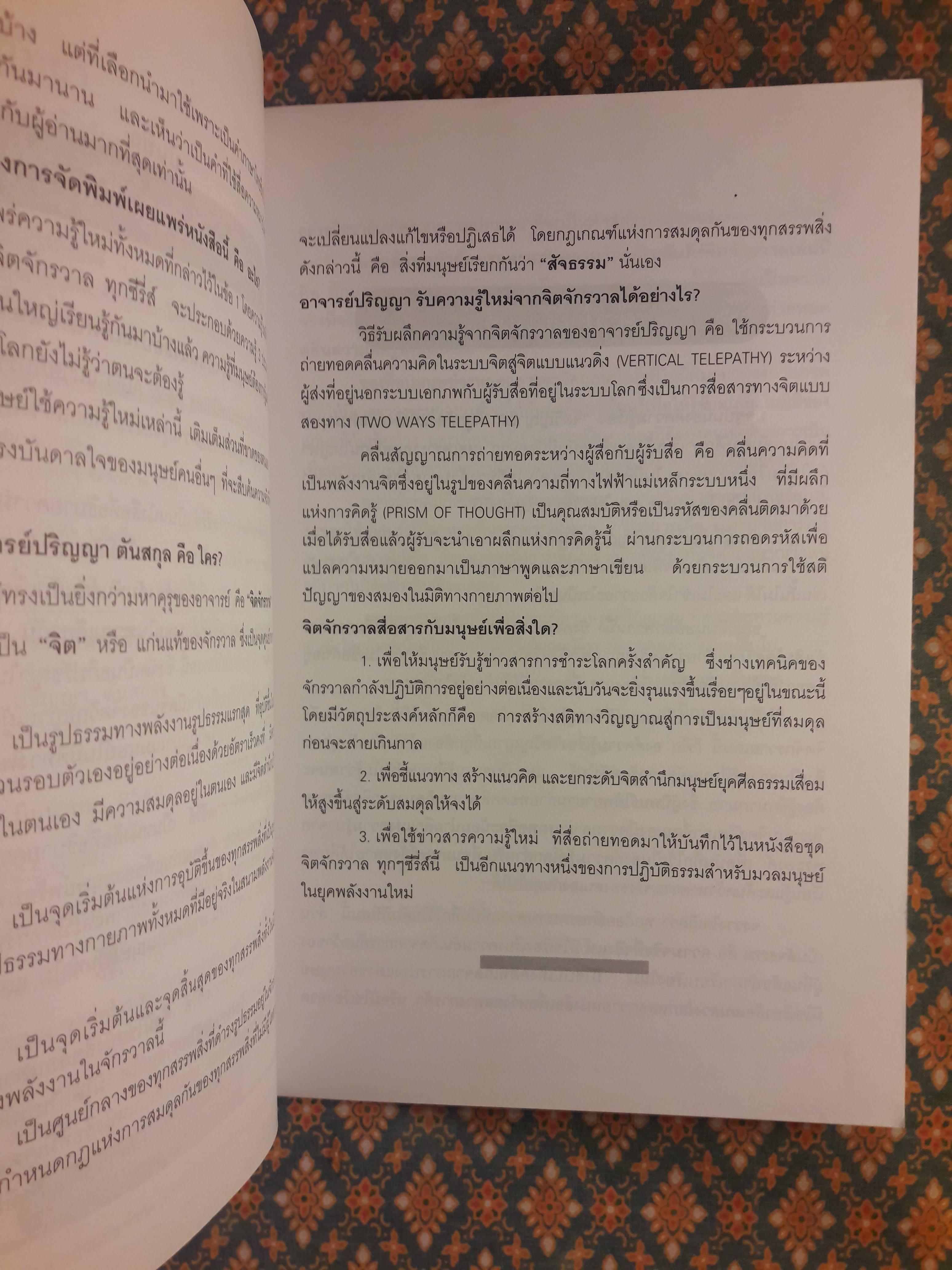 จิตวิญญาณวิทยา