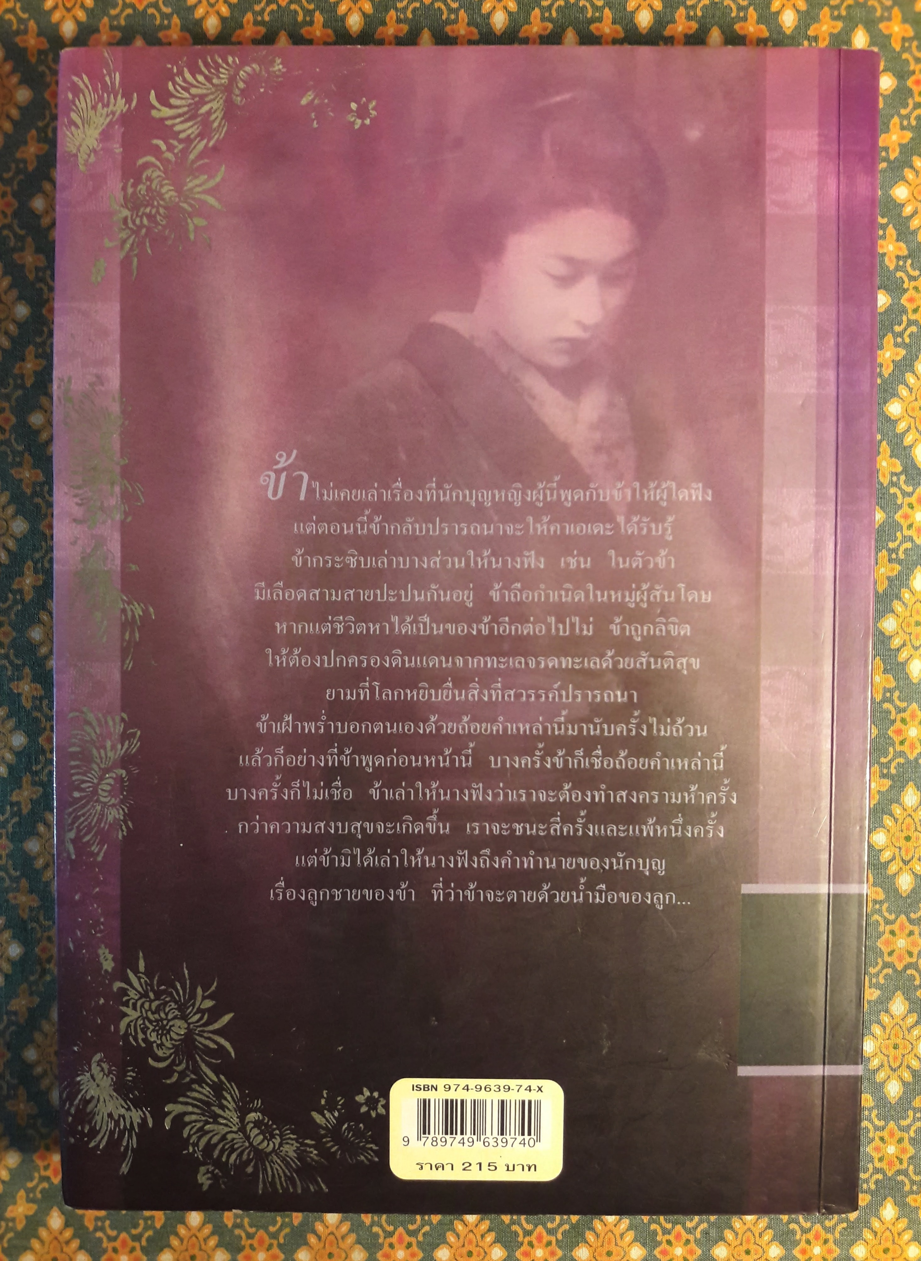 เทลส์ ออฟ ดิ โอโตริ เล่ม 3 จันทร์กระจ่างฟ้า TALES OF THE OTORI BOOK 3 BRILLIANCE OF THE MOON