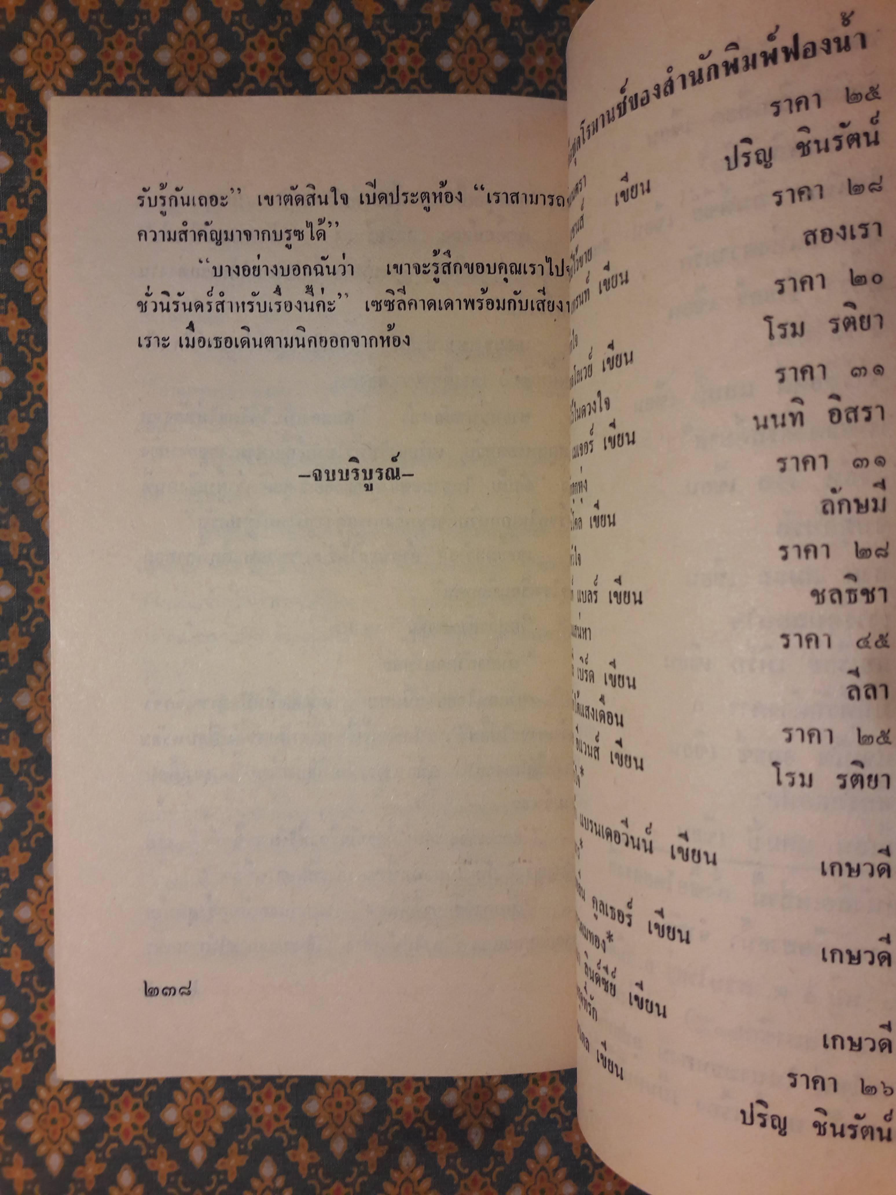 เงารักหลอนใจ