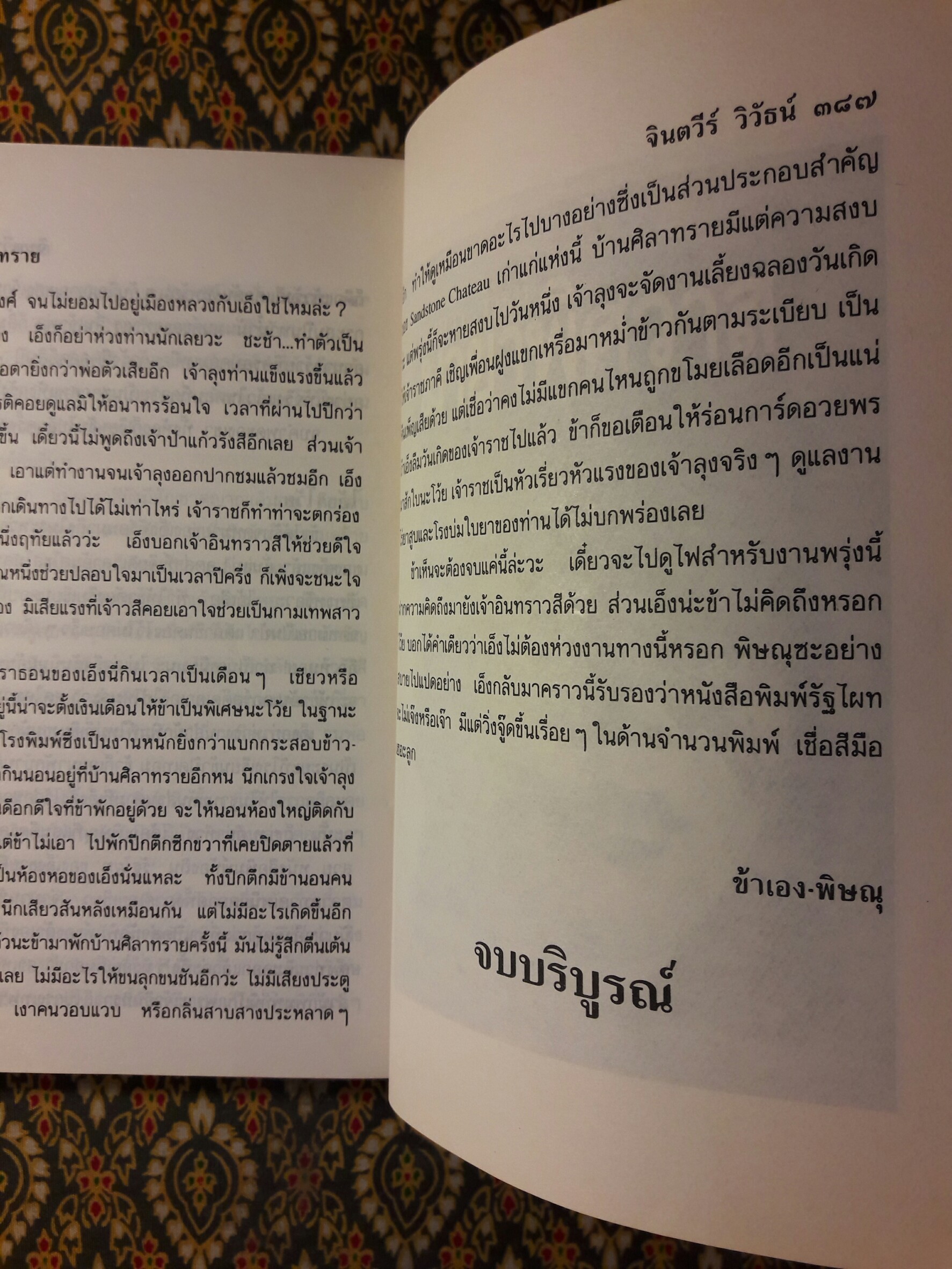 บ้านศิลาทราย (2 เล่มจบ)