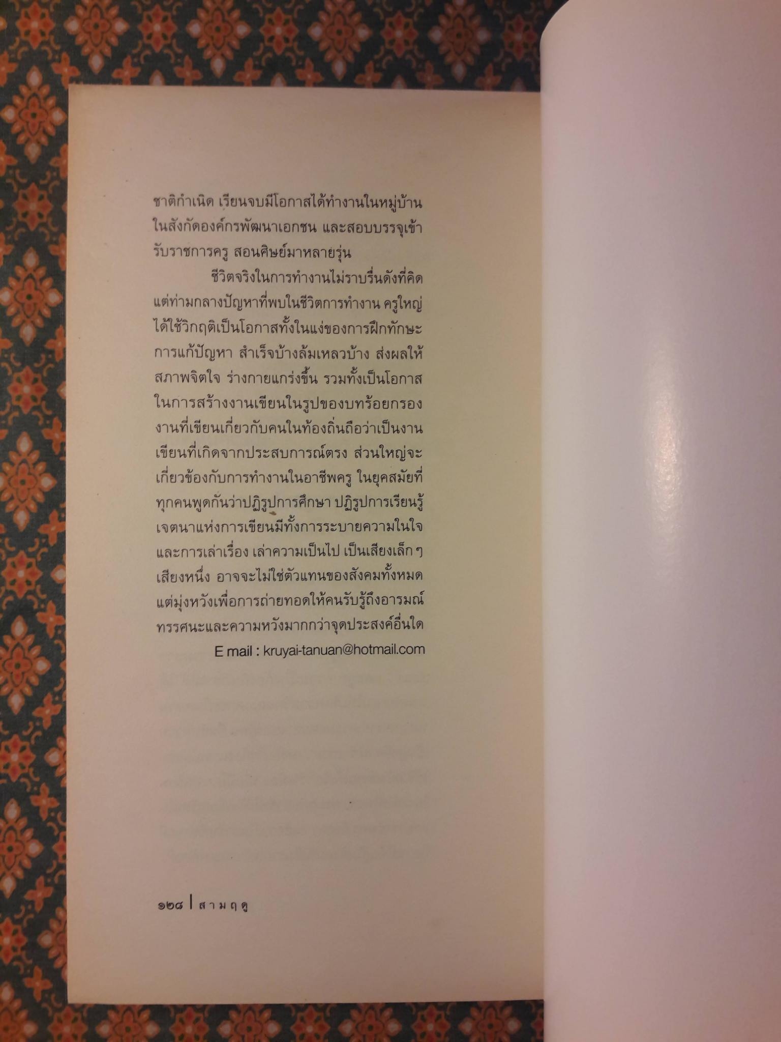 สามฤดู