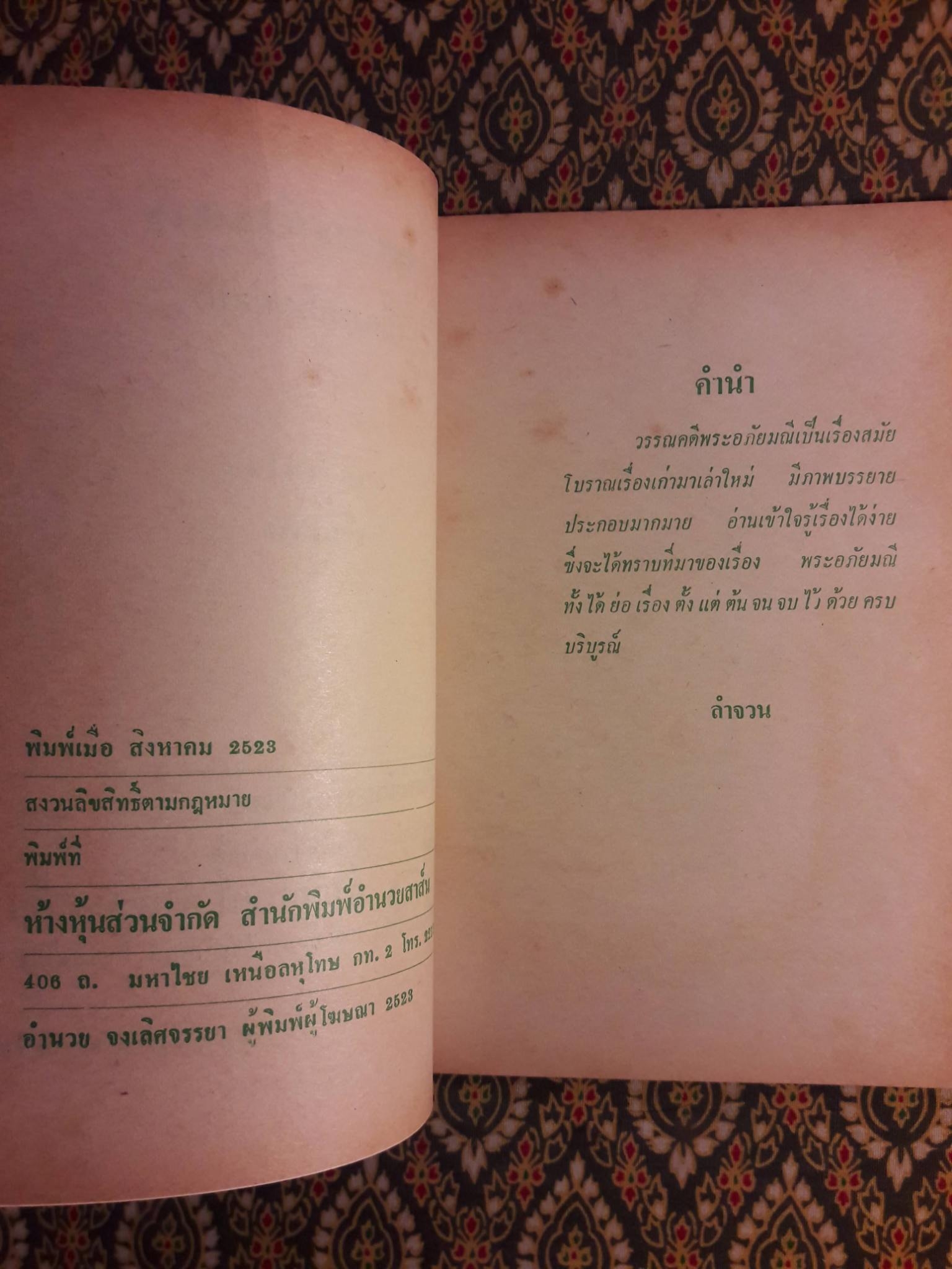 พระอภัยมณี