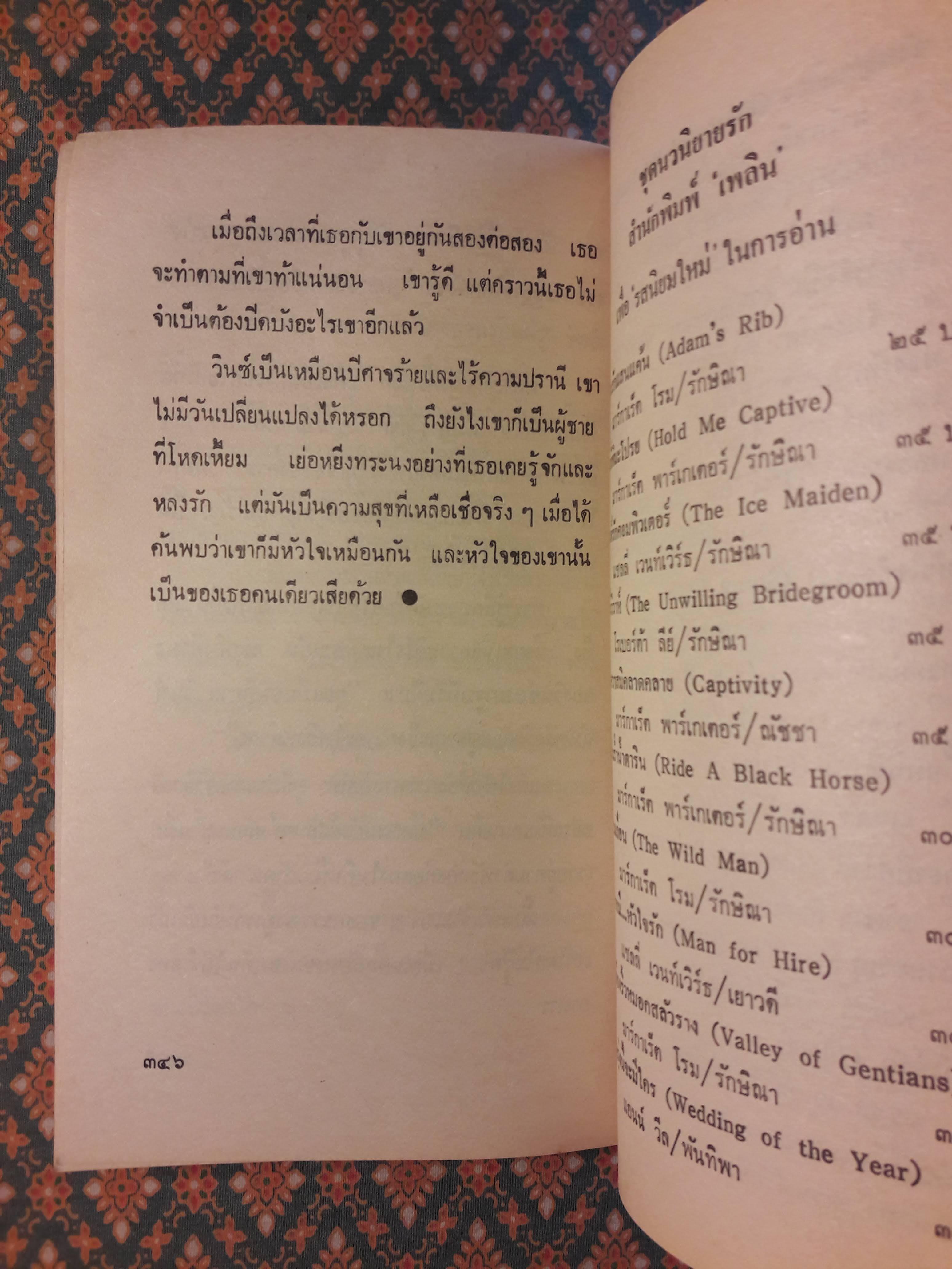 บ่วงจำนอง THE DEVIL'S PAWN