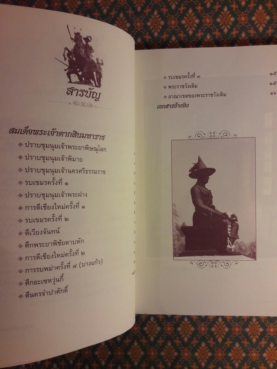 พ่ออยู่หัวตากสิน