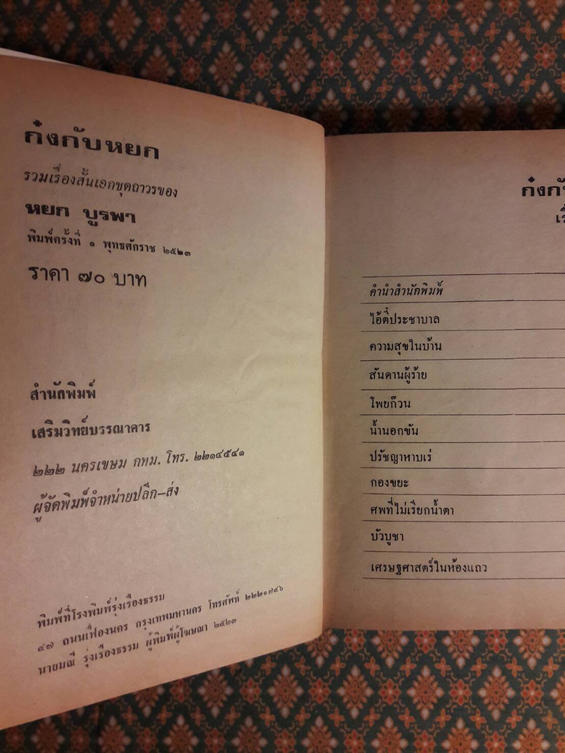 ก๋งกับหยก