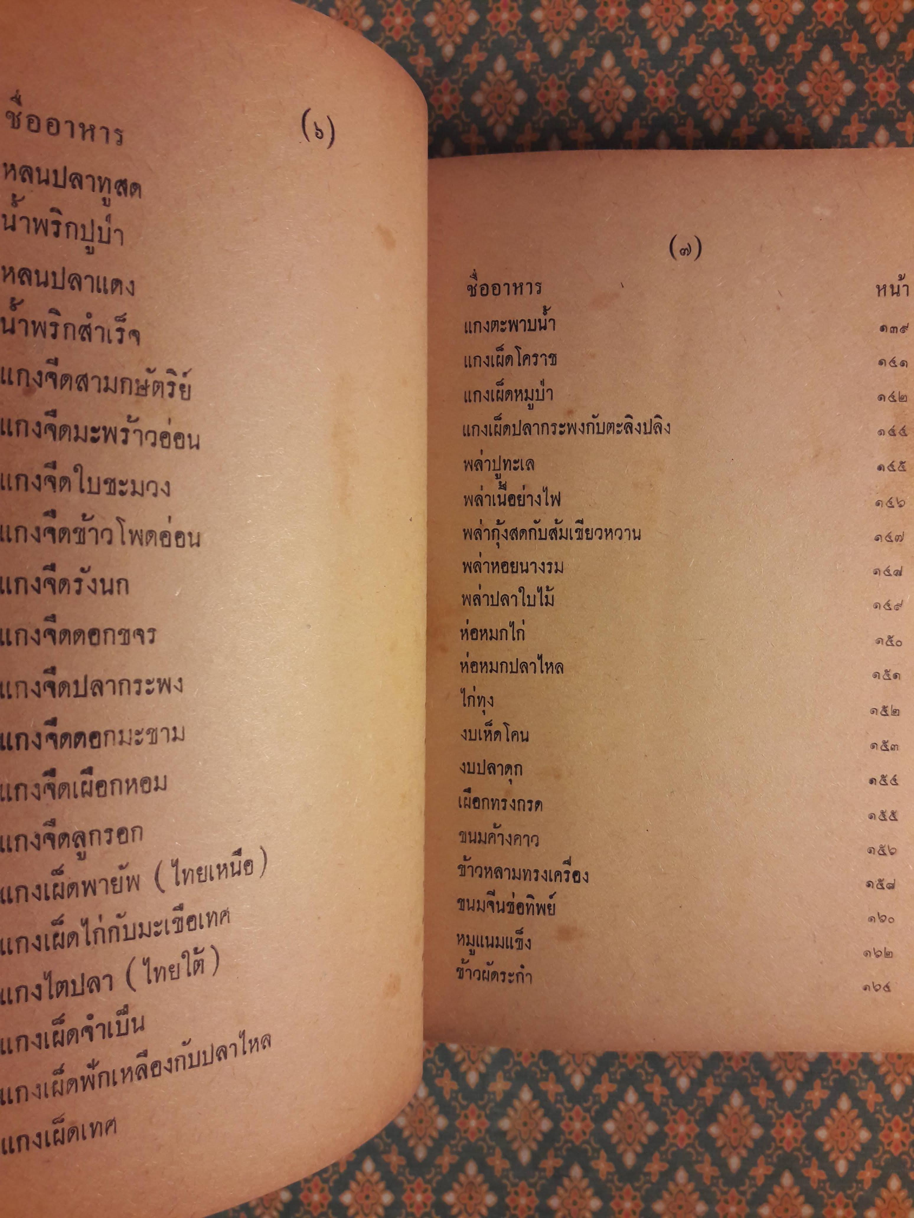 อาหารไทย จีน ฝรั่ง 600 ชนิด