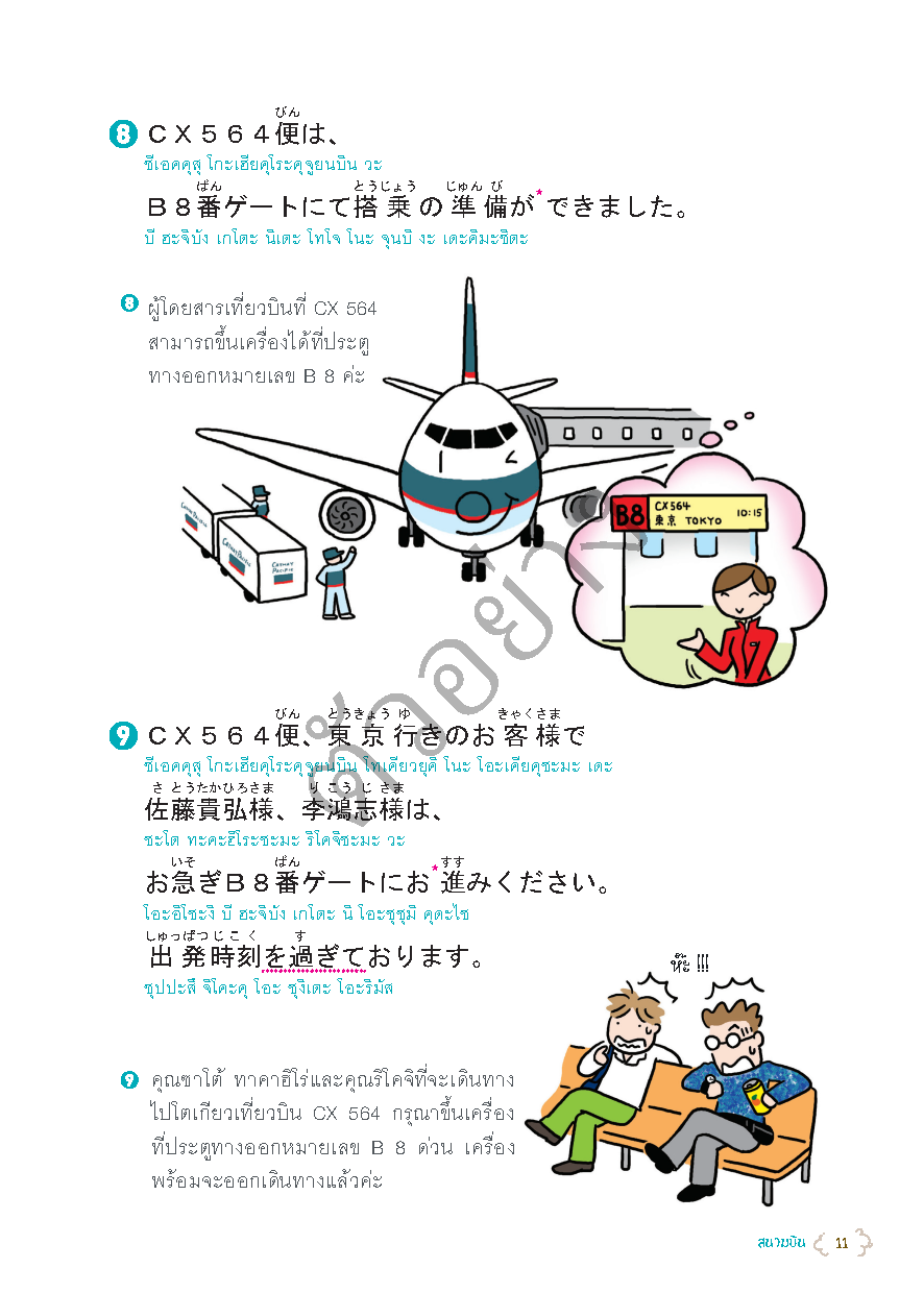 Expernet หนังสือ #พูดญี่ปุ่นเก่งมาก! : เคล็ดลับอัปเลเวลการพูดภาษาญี่ปุ่นแบบเก่งทันใจ