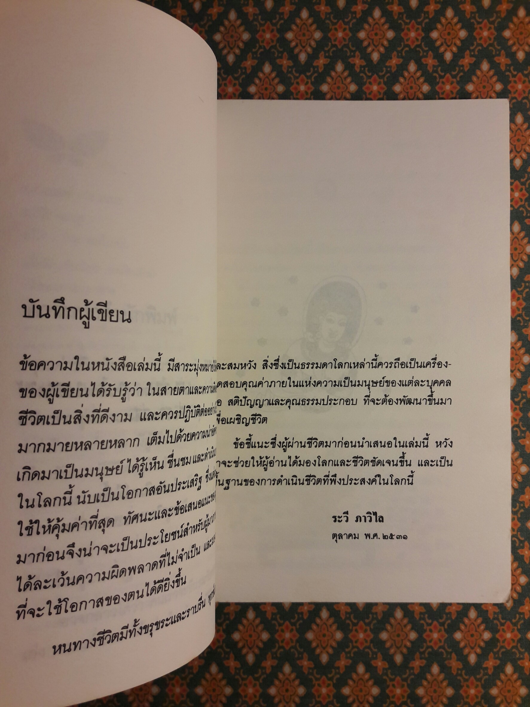 คุณค่าชีวิต