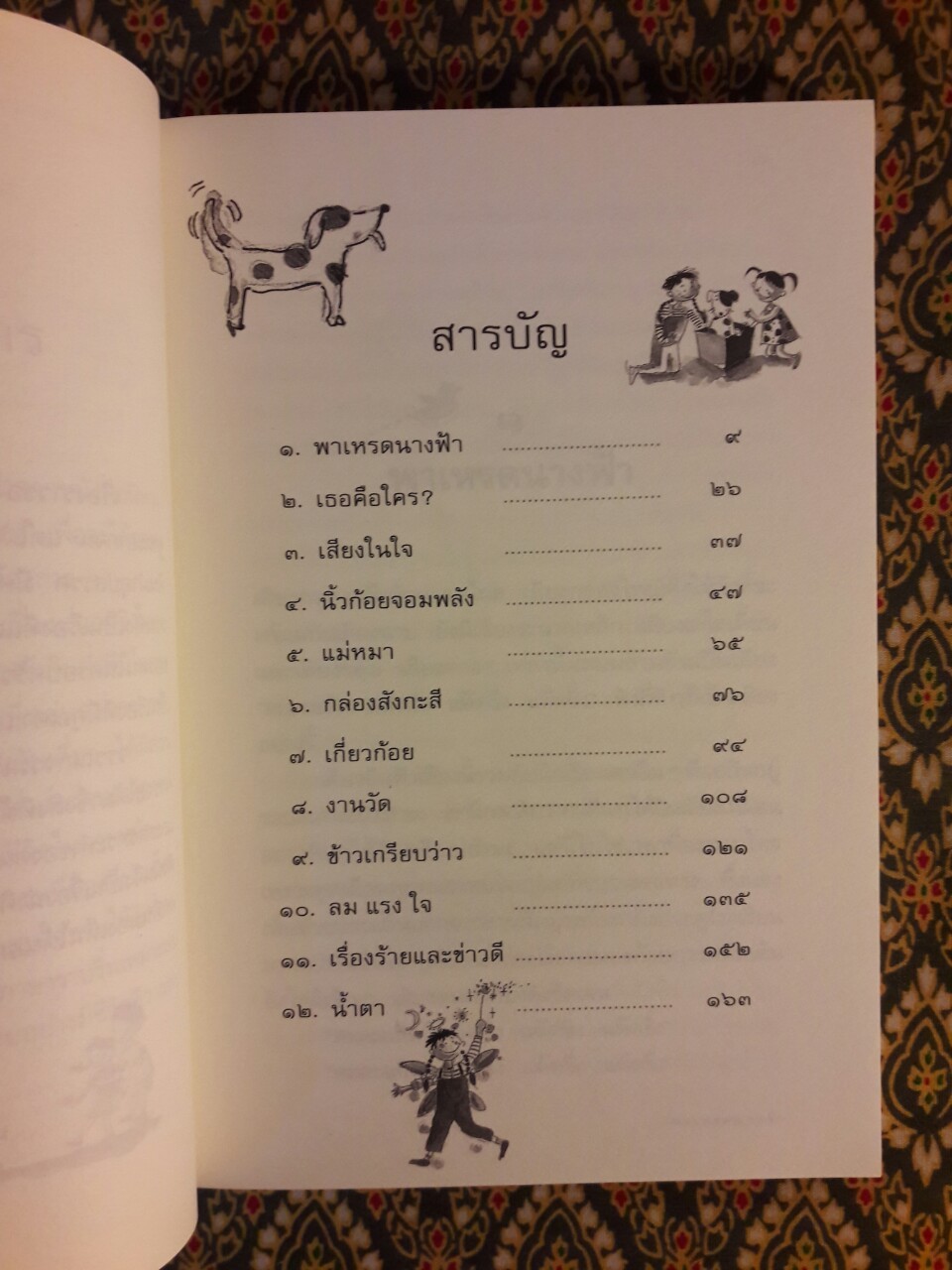 เด็กหญิงนางฟ้า