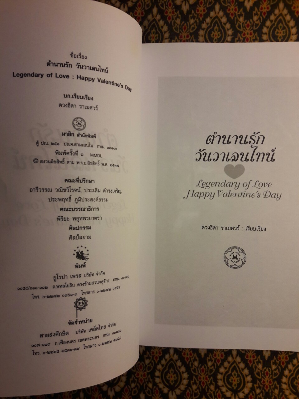 ตำนานรักวันวาเลนไทน์ Legendary of Love Happy Valentine's Day