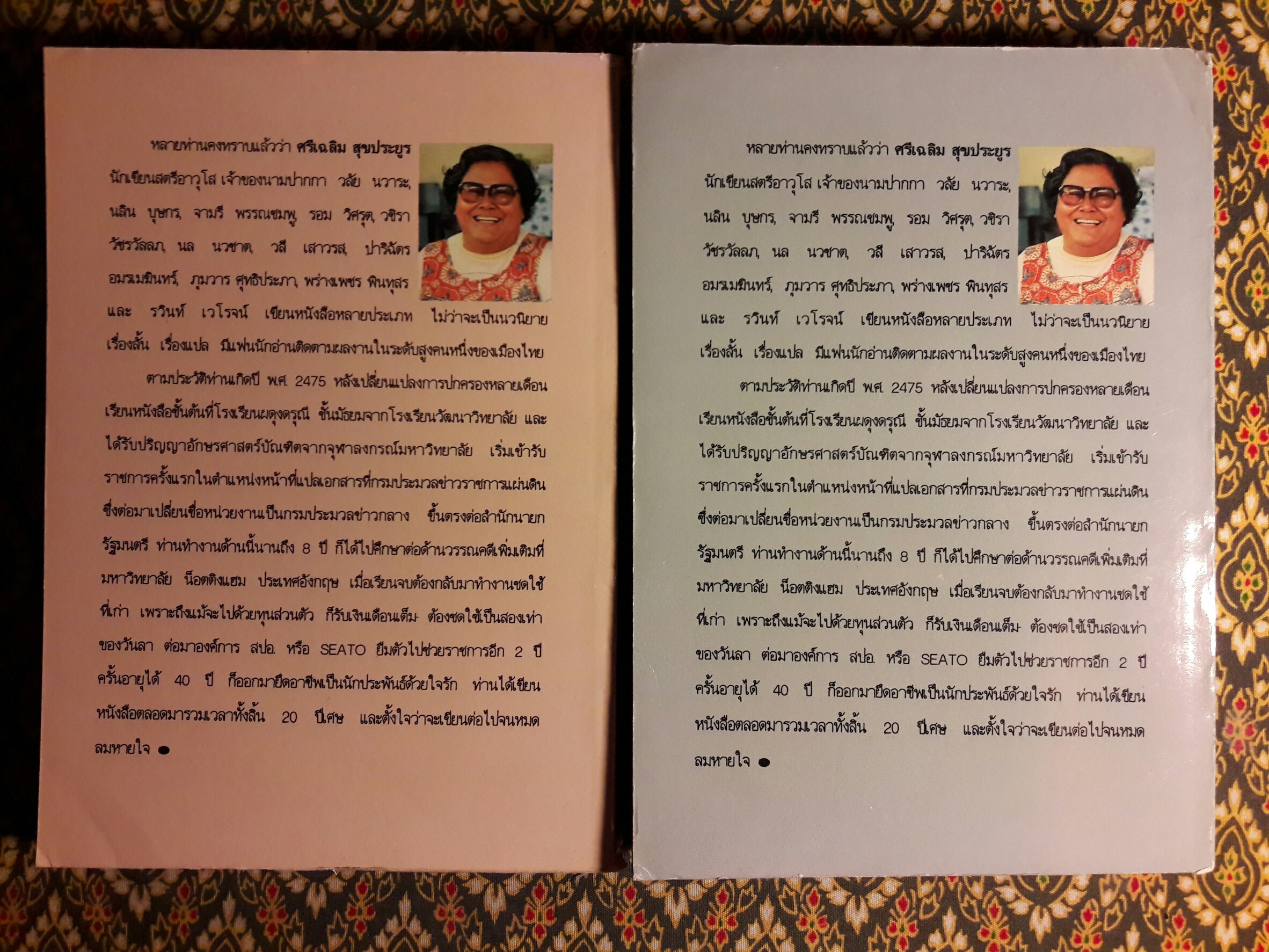 แววมยุรา (2 เล่มจบ)