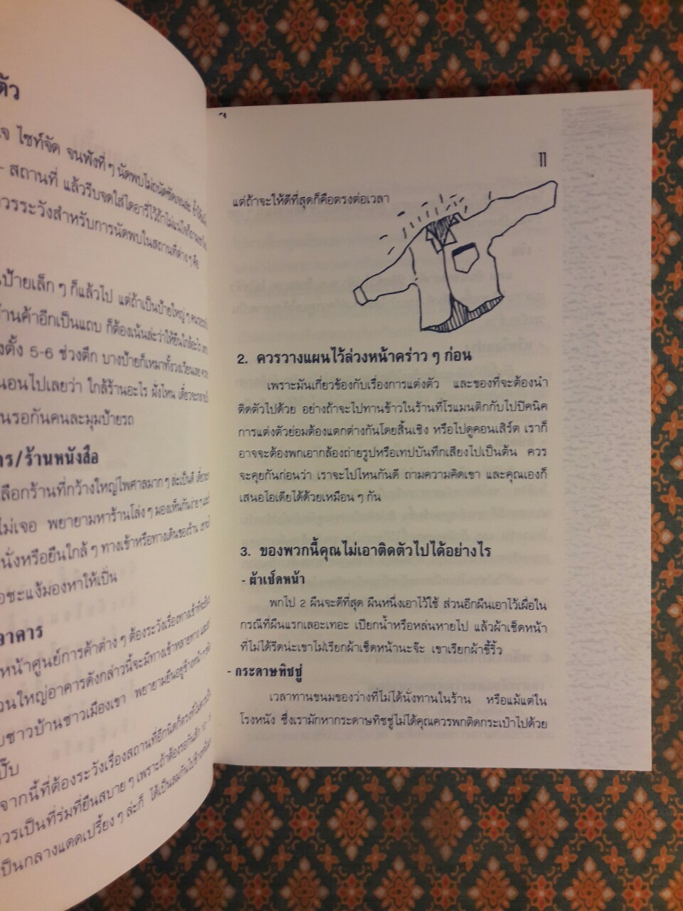 ทายใจใครคนนั้น