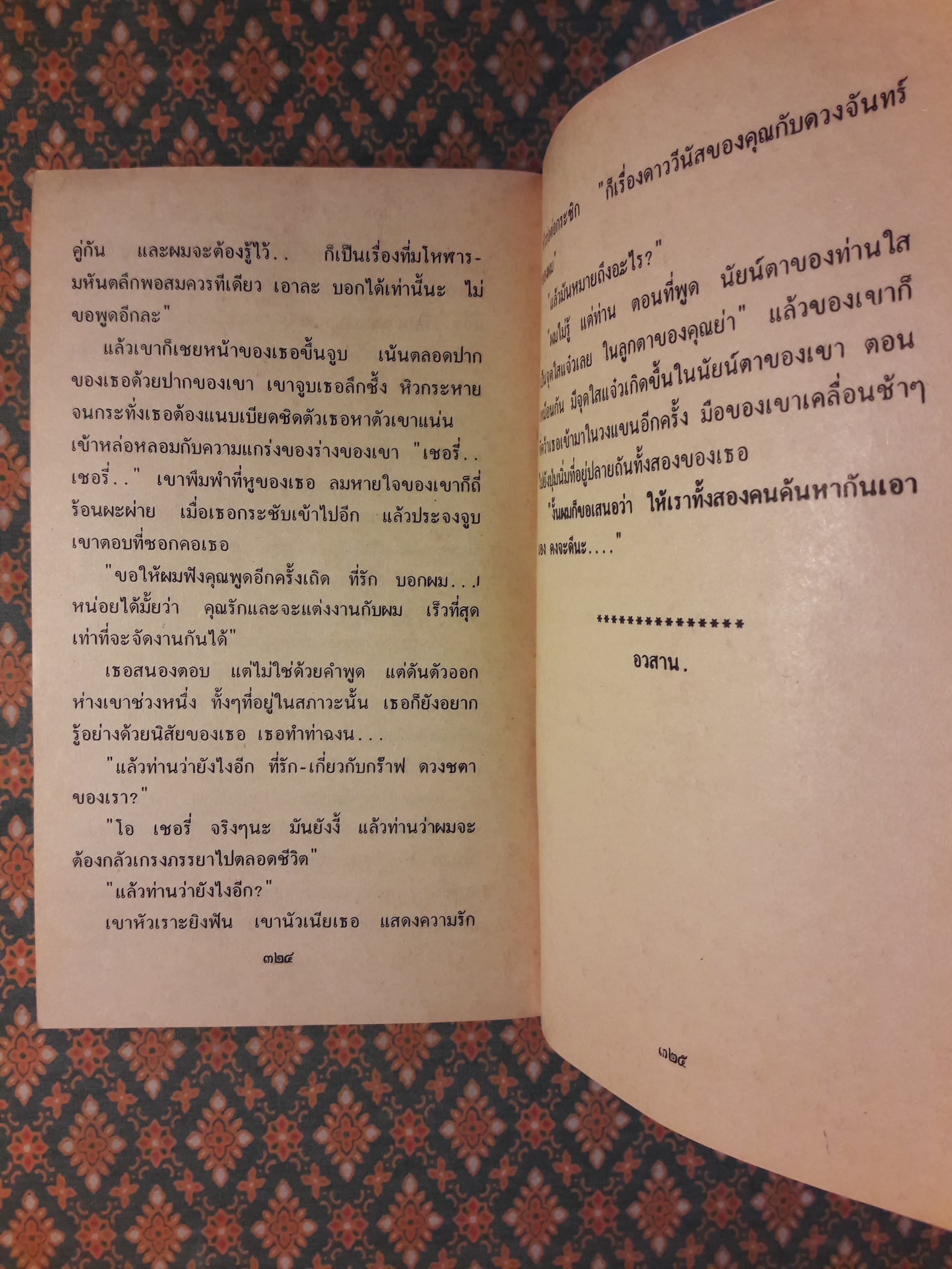 เลขาที่รัก THE SCORPIO MAN