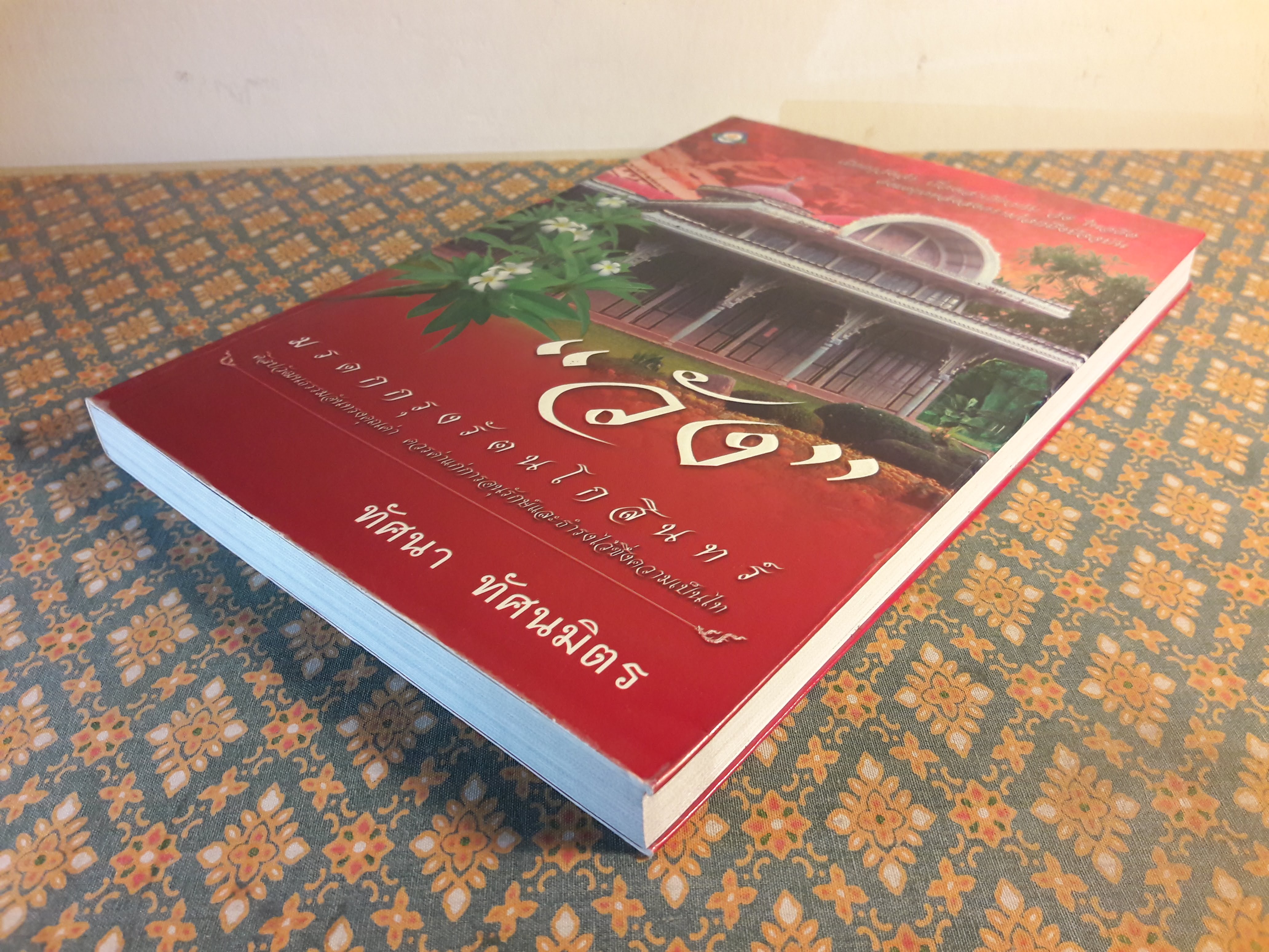 วัง มรดกกรุงรัตนโกสินทร์