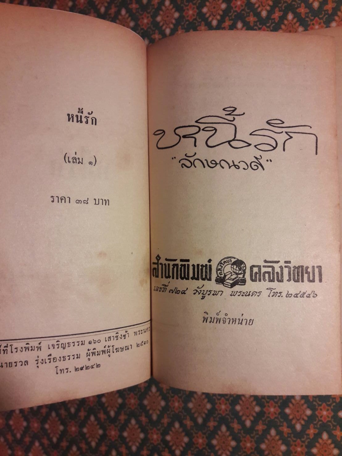 หนี้รัก (2 เล่มจบ)