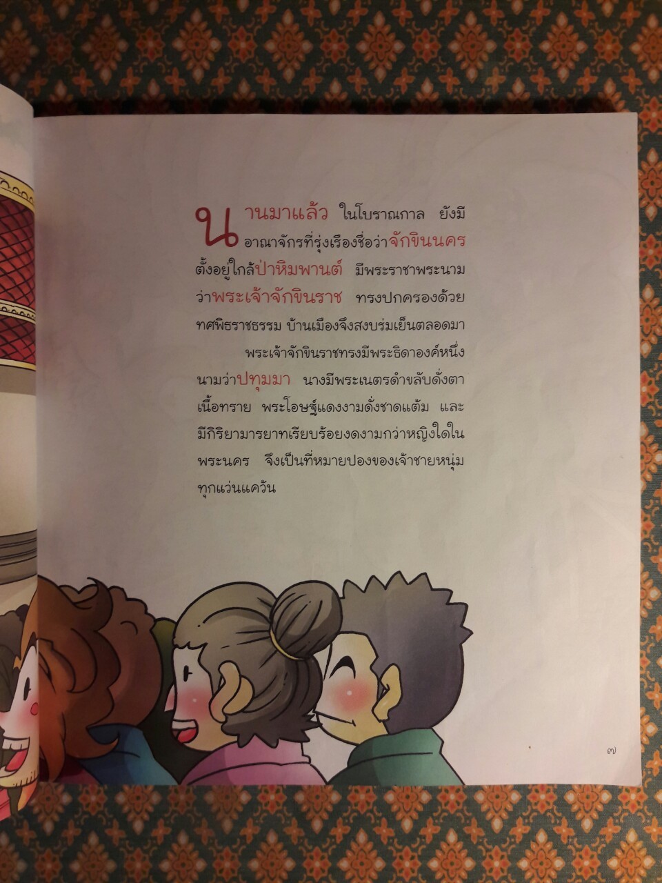 4 ยอดกุมาร ฉบับการ์ตูน