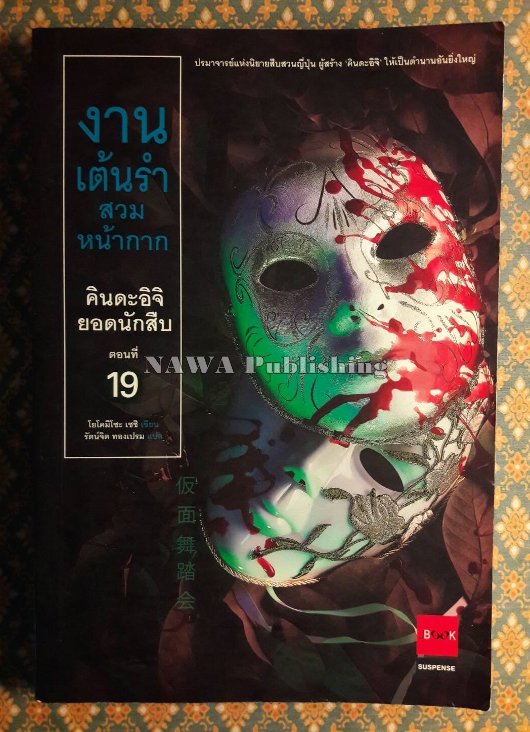 คินดะอิจิยอดนักสืบ ตอนที่ 1-20 (21 เล่ม)