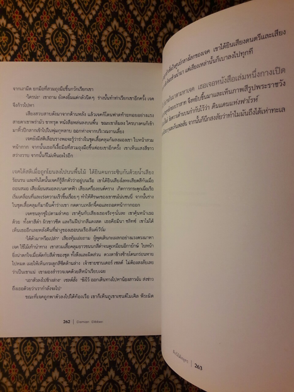 ผู้พิทักษ์ประวัติศาสตร์ ตอน ศึกวังใต้สมุทร