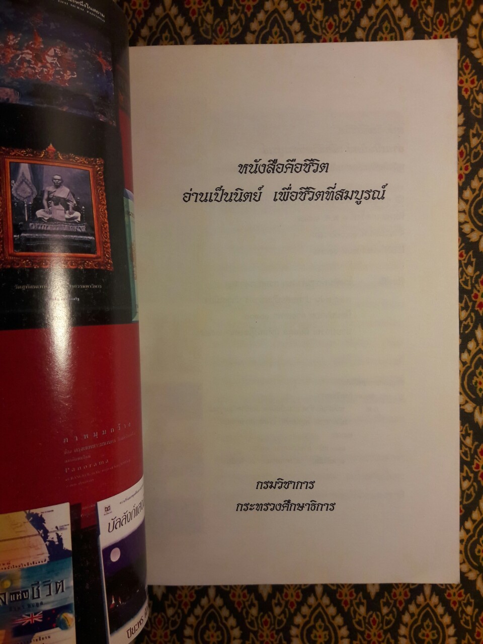 หนังสือคือชีวิต อ่านเป็นนิตย์เพื่อชีวิตที่สมบูรณ์