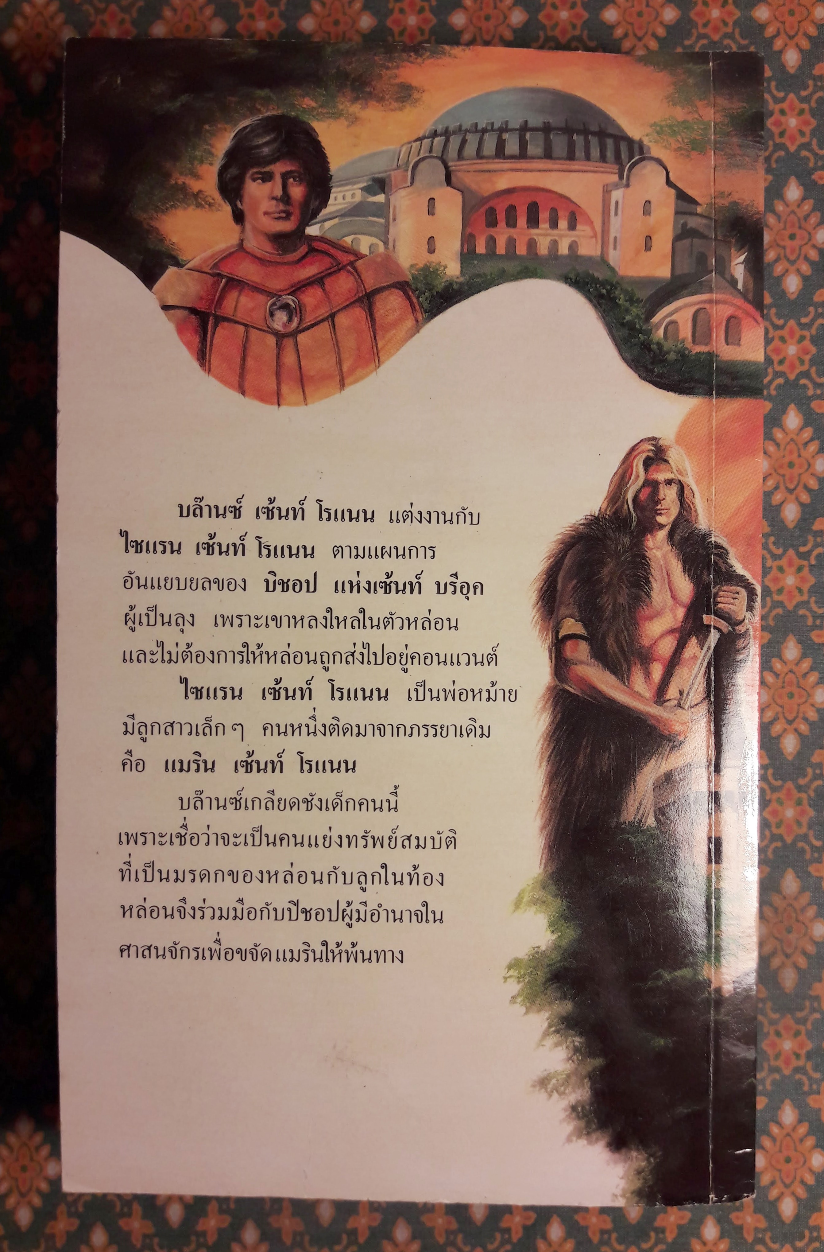 มนต์พญามาร ENCHANTRESS MINE