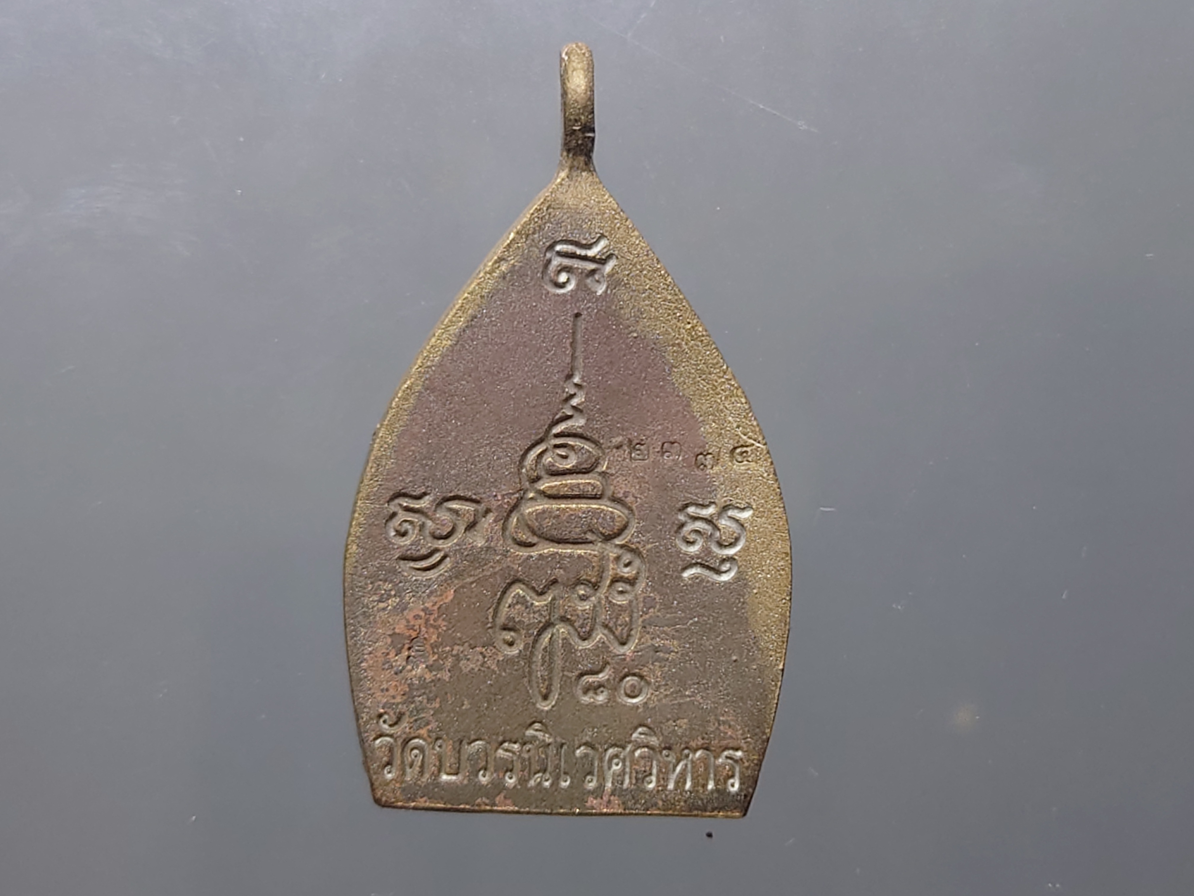 เหรียญหล่อเจ้าสัว ญสส. 80 พรรษา รุ่นแรก เนื้อมหาชนวนเก่า สมเด็จพระญาณสังวรฯ ทรงเมตตาอธิษฐานจิต พิธีมหาพุทธภิเษก ณ วัดบวรนิเวศวิหาร ปี2536 พร้อมตลับเดิม