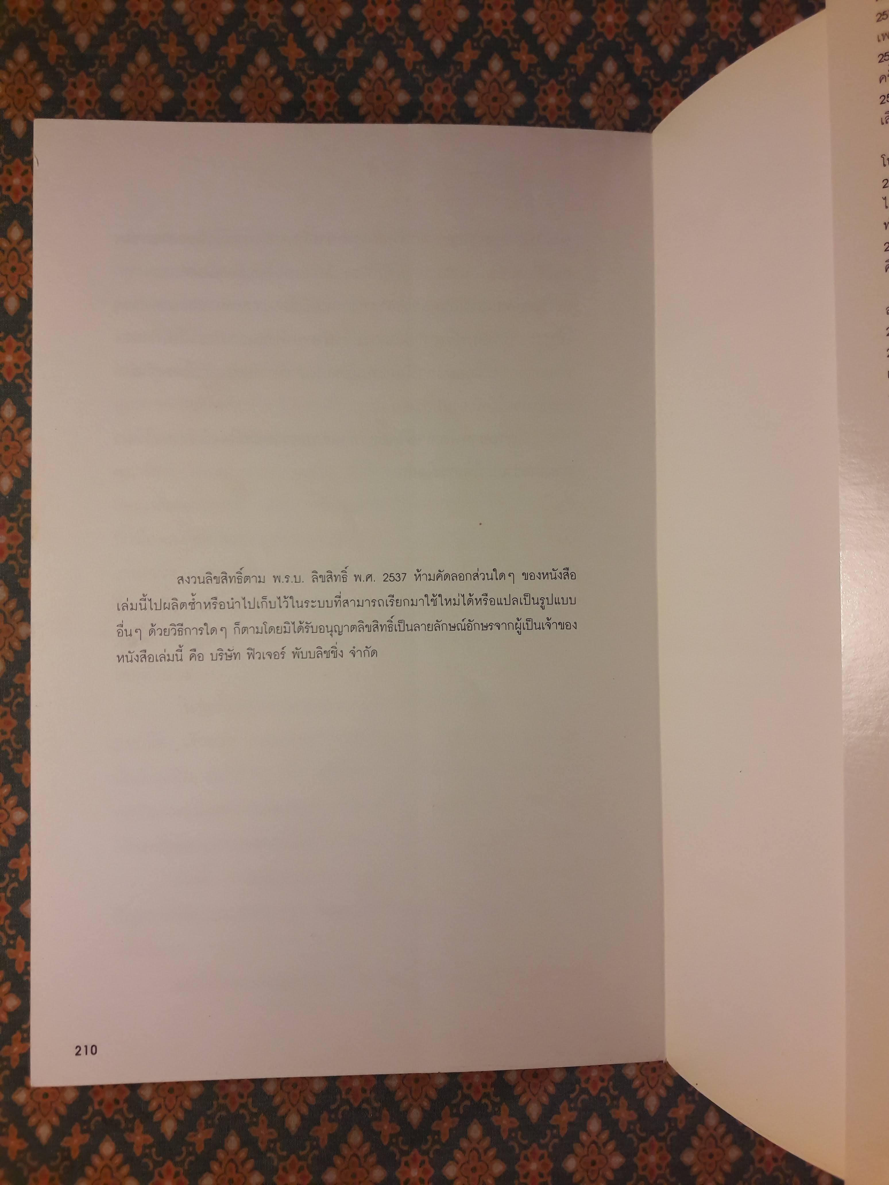 ปาก(กา)ไม่ว่าง