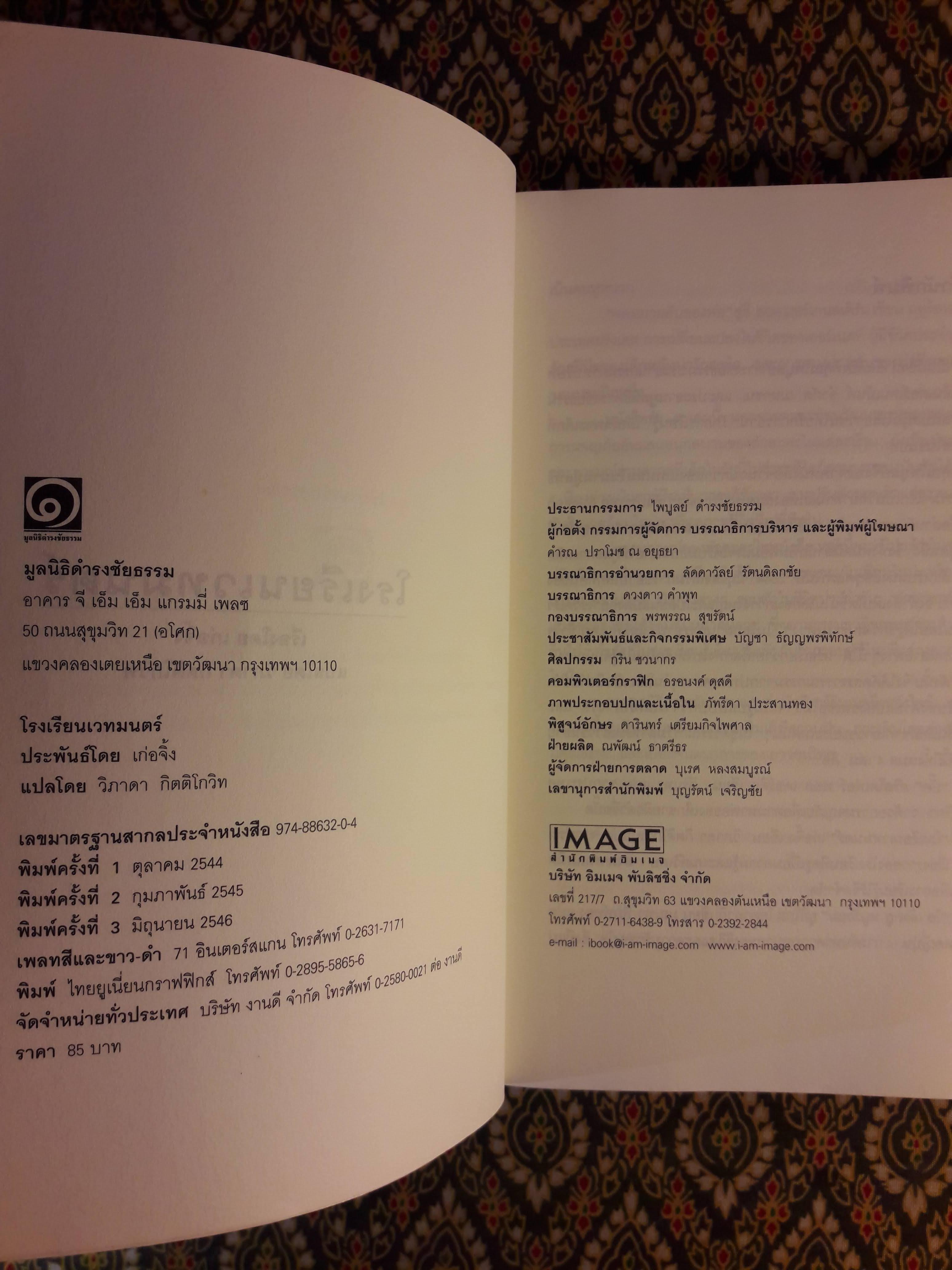 โรงเรียนเวทมนตร์