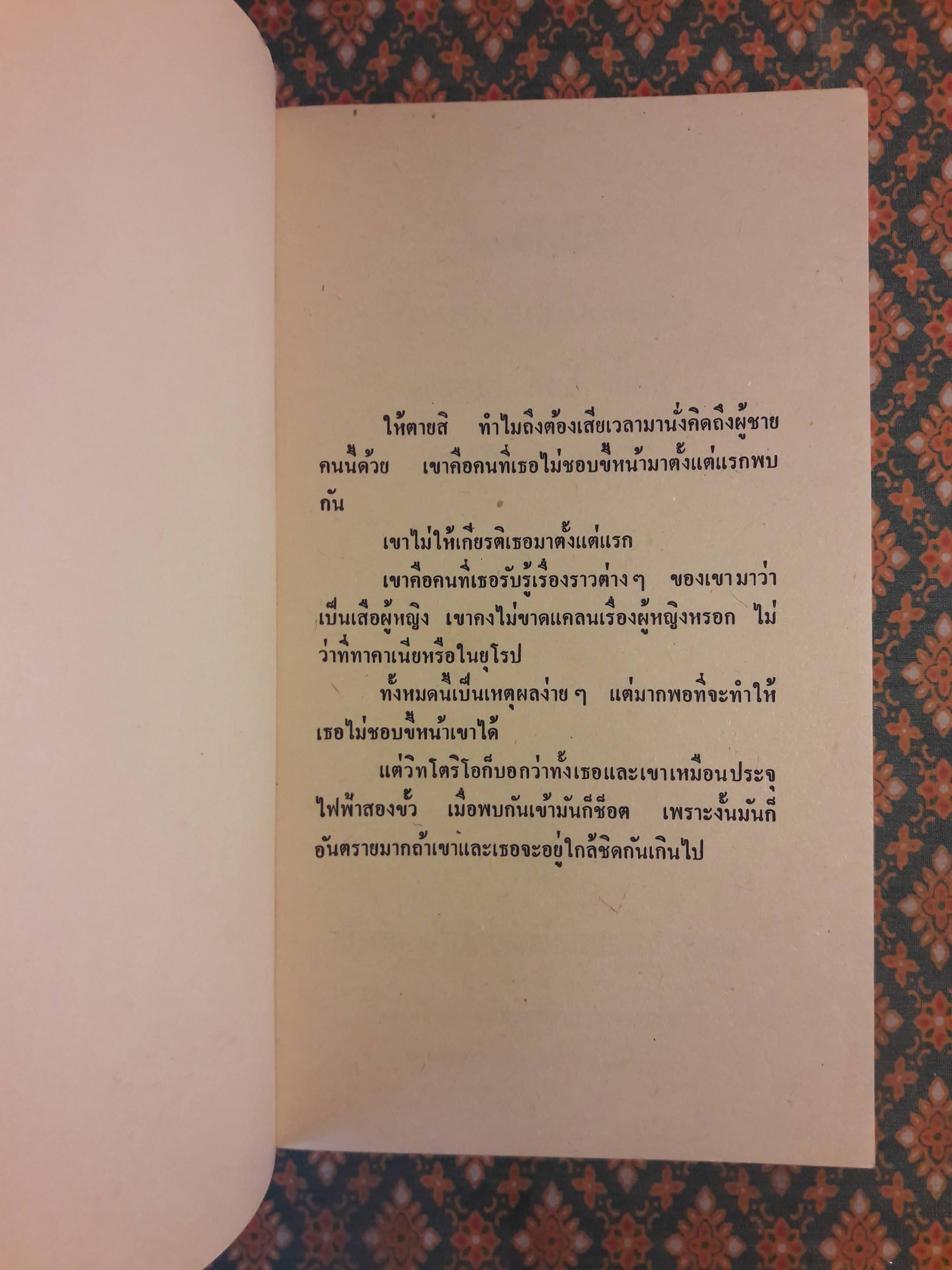 ไฟรักสีดำ DARK SEDUCTION