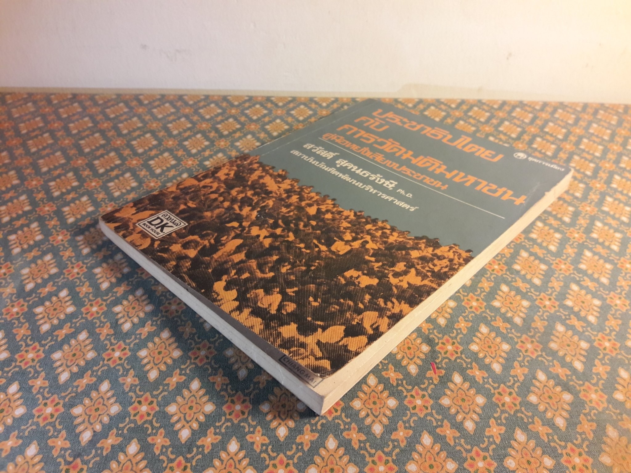 ประชาธิปไตยกับการวัดมติมหาชน (คู่มือการหยั่งเสียงประชาชน)