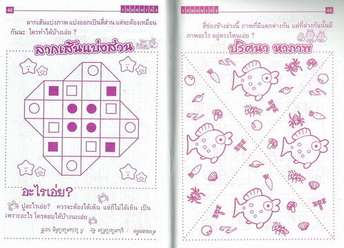 เกมสนุกท้าคนเก่ง สนุกคิด ทวีปัญญา